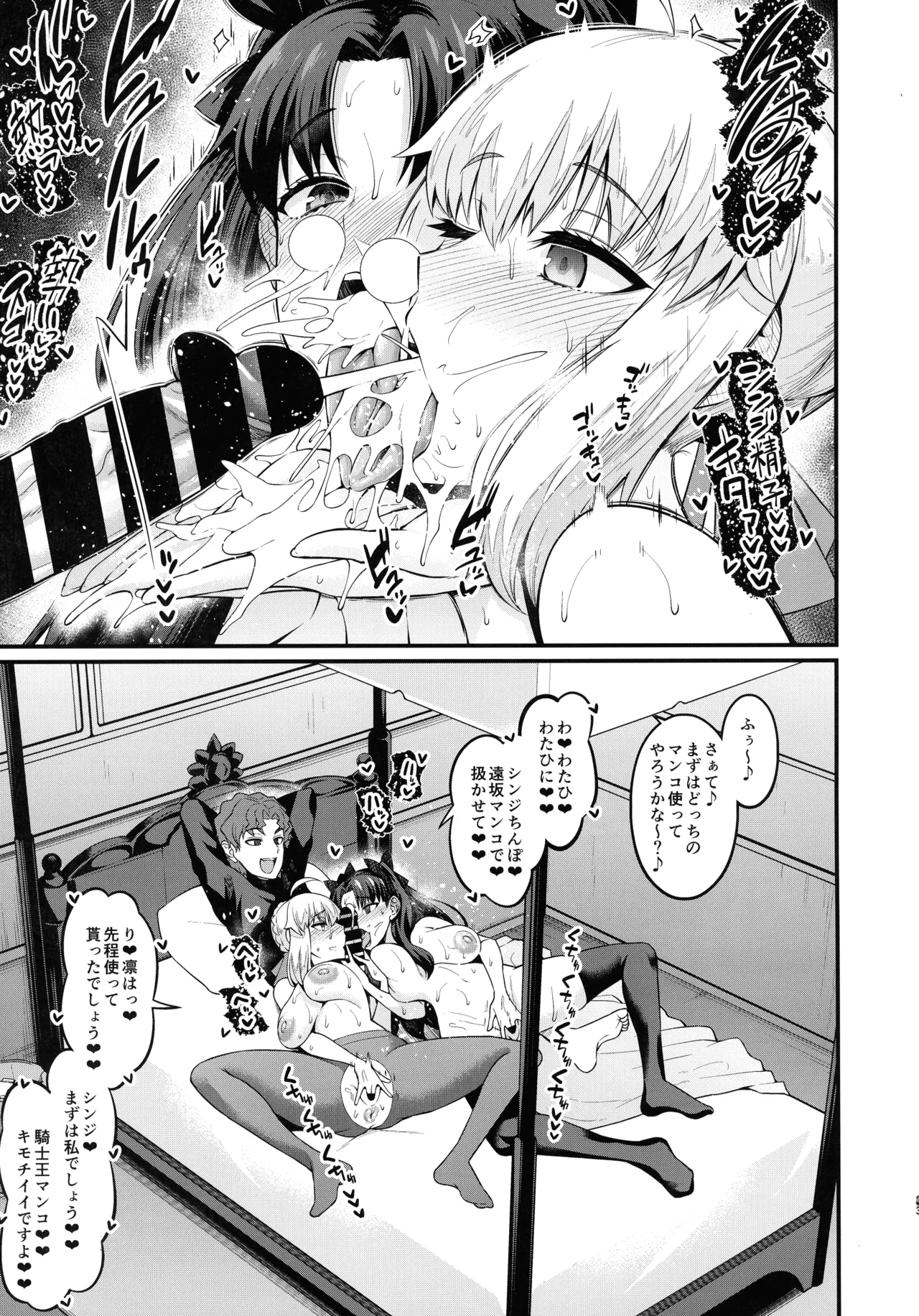 竿役慎二がセイバー達とヤリまくる本 Page.23