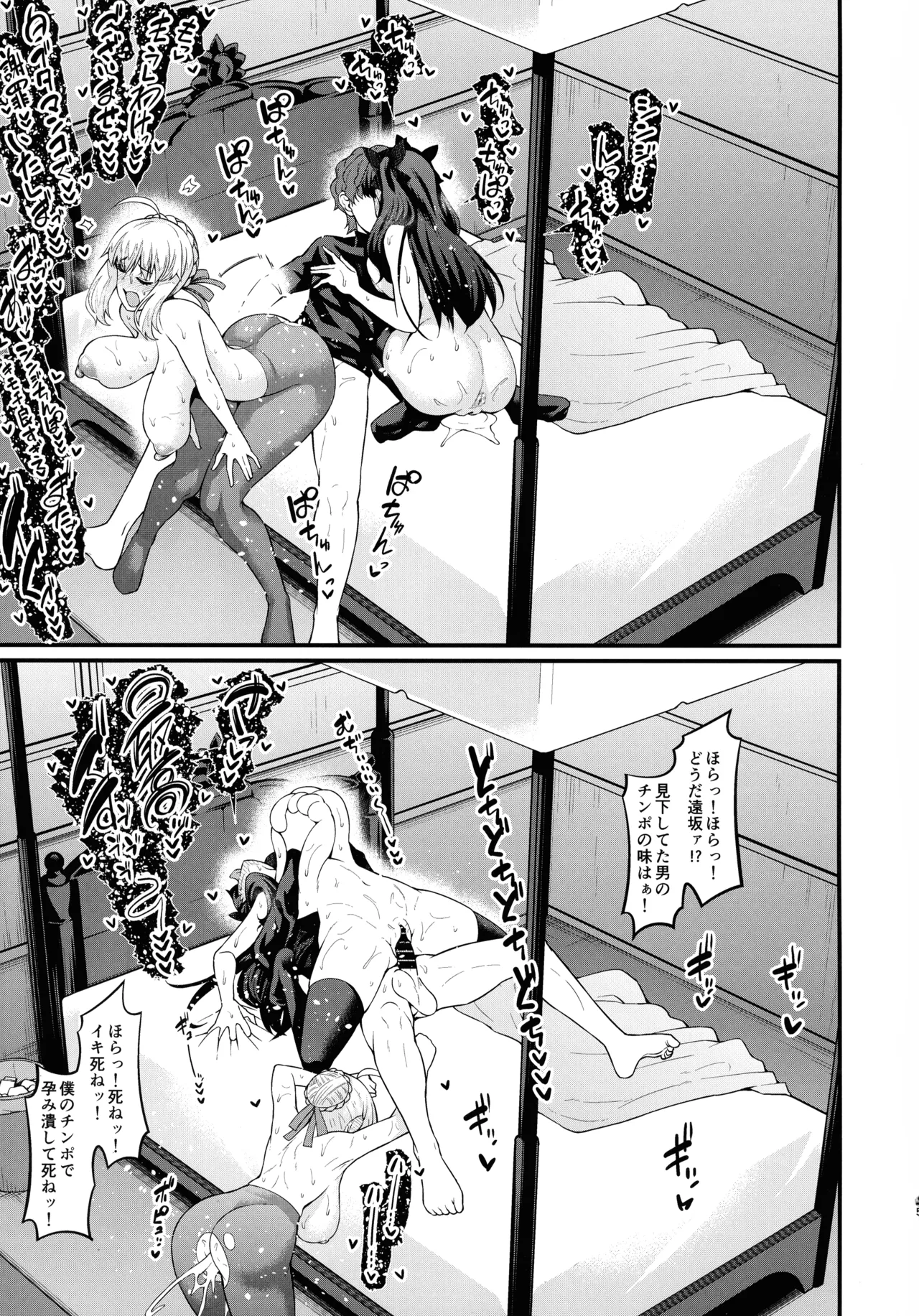竿役慎二がセイバー達とヤリまくる本 Page.25