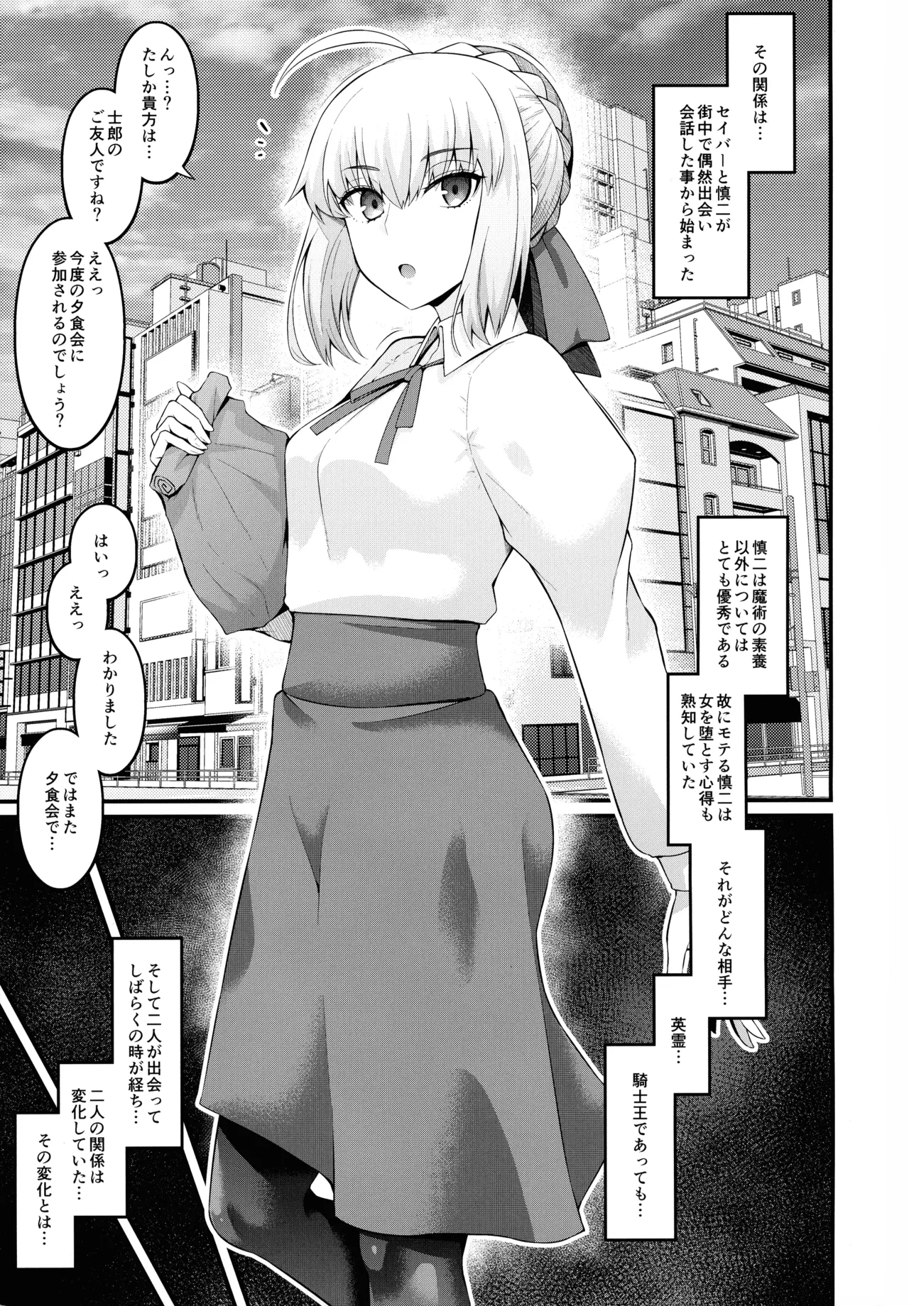 竿役慎二がセイバー達とヤリまくる本 Page.3