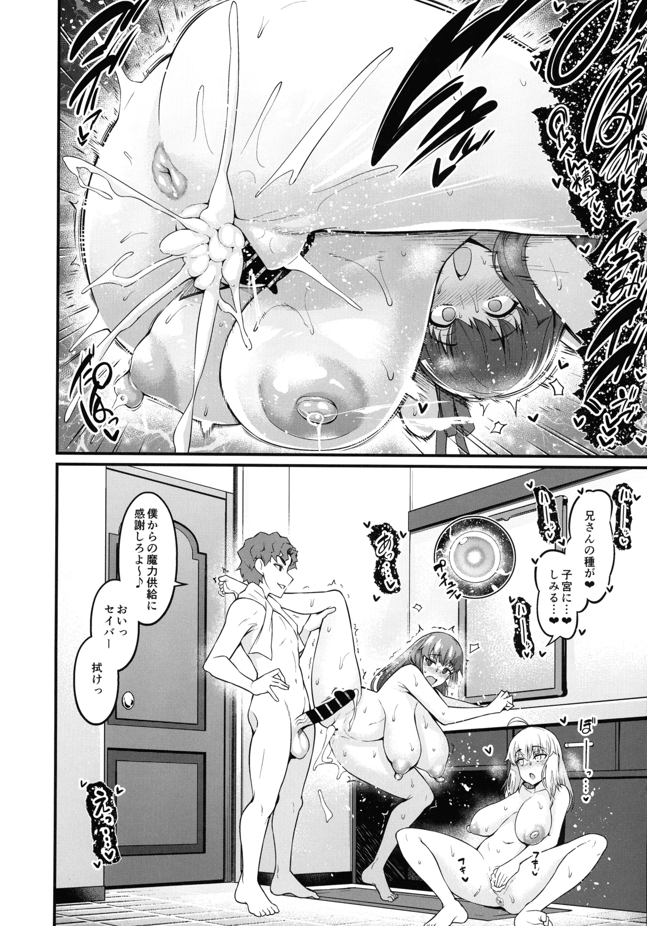 竿役慎二がセイバー達とヤリまくる本 Page.32