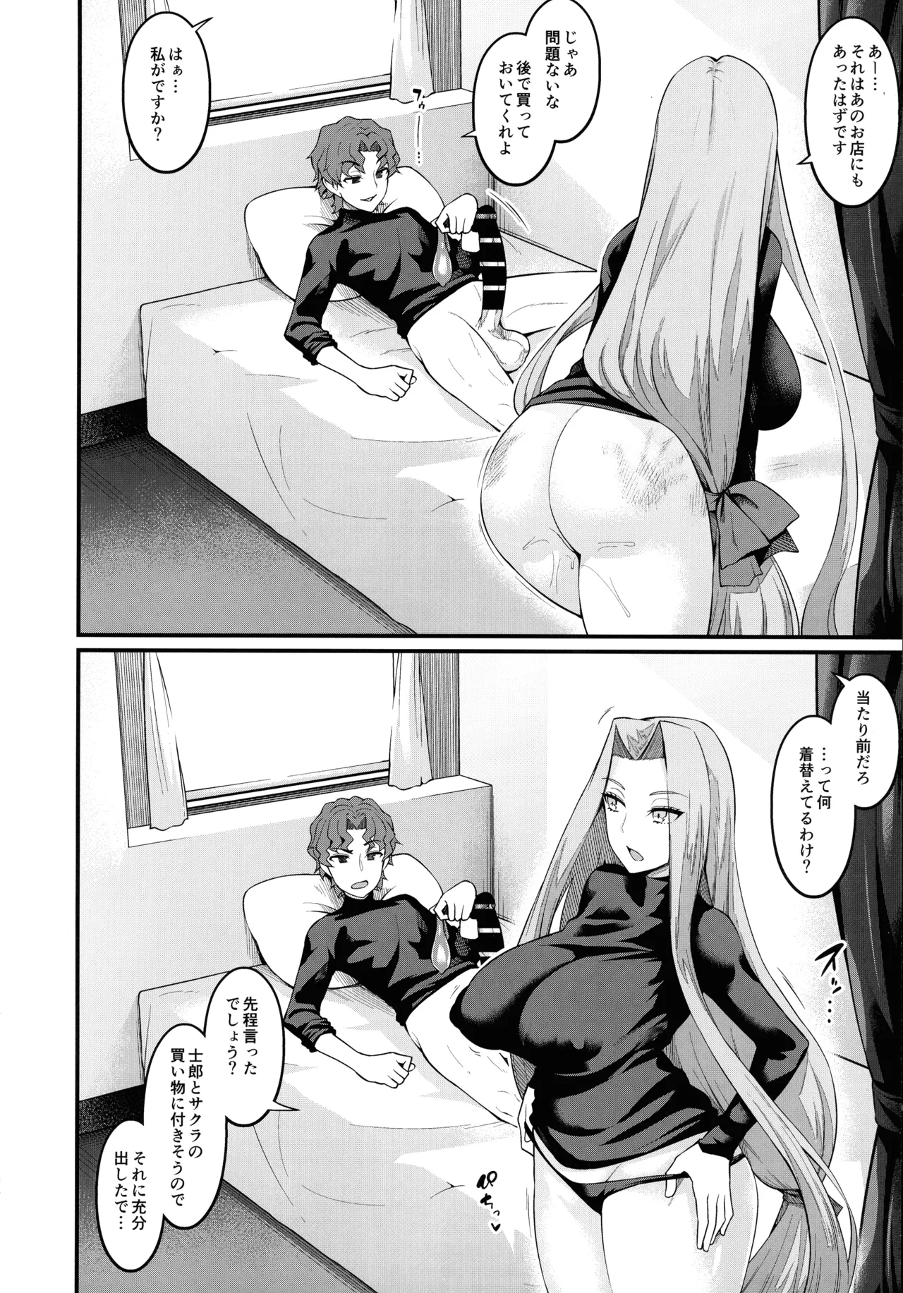 竿役慎二がセイバー達とヤリまくる本 Page.34