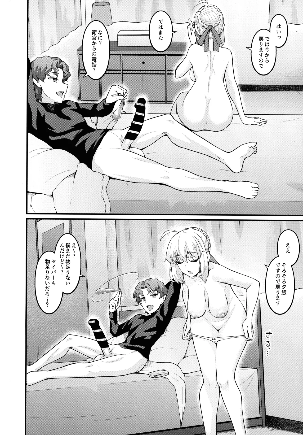 竿役慎二がセイバー達とヤリまくる本 Page.4