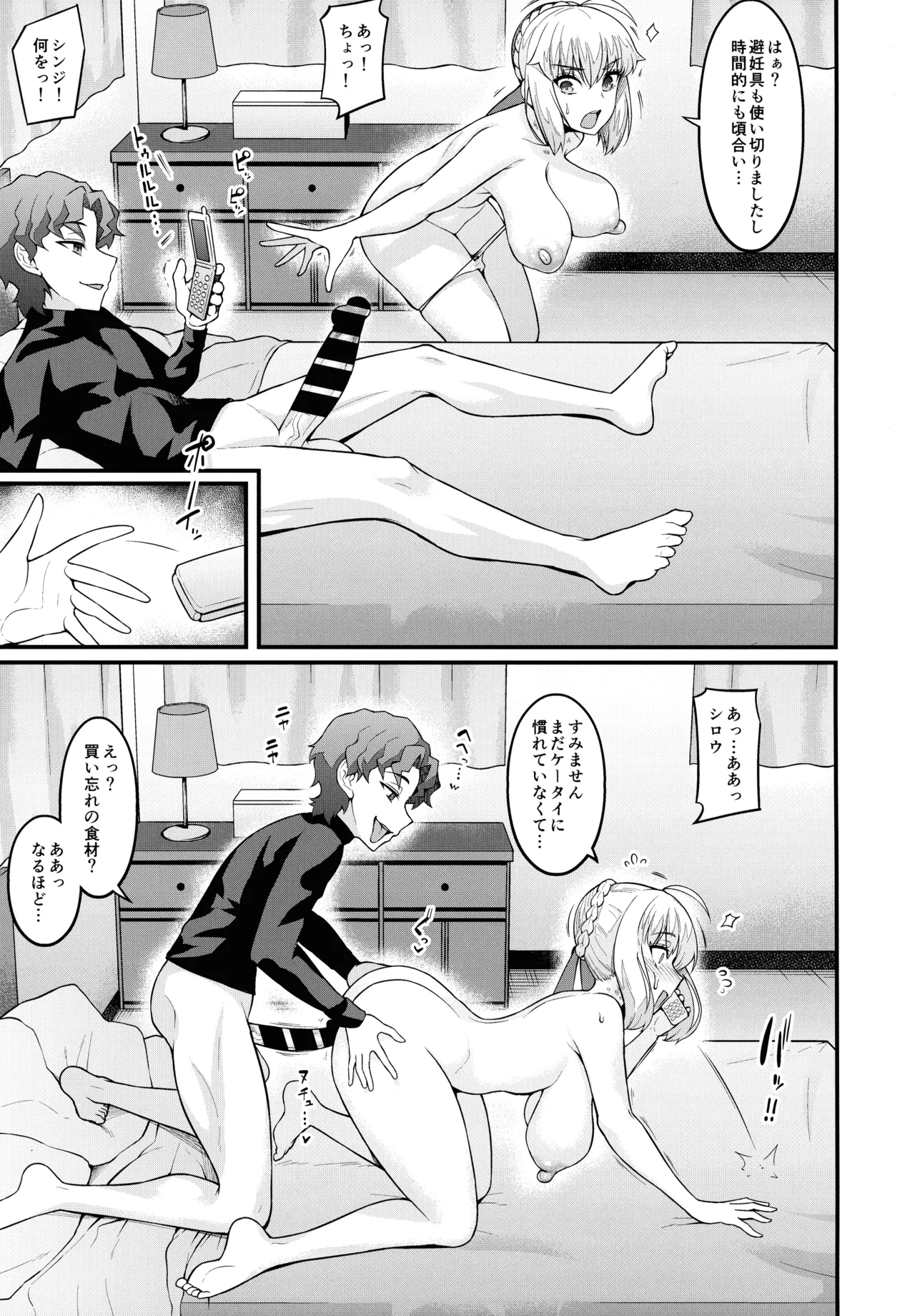 竿役慎二がセイバー達とヤリまくる本 Page.5