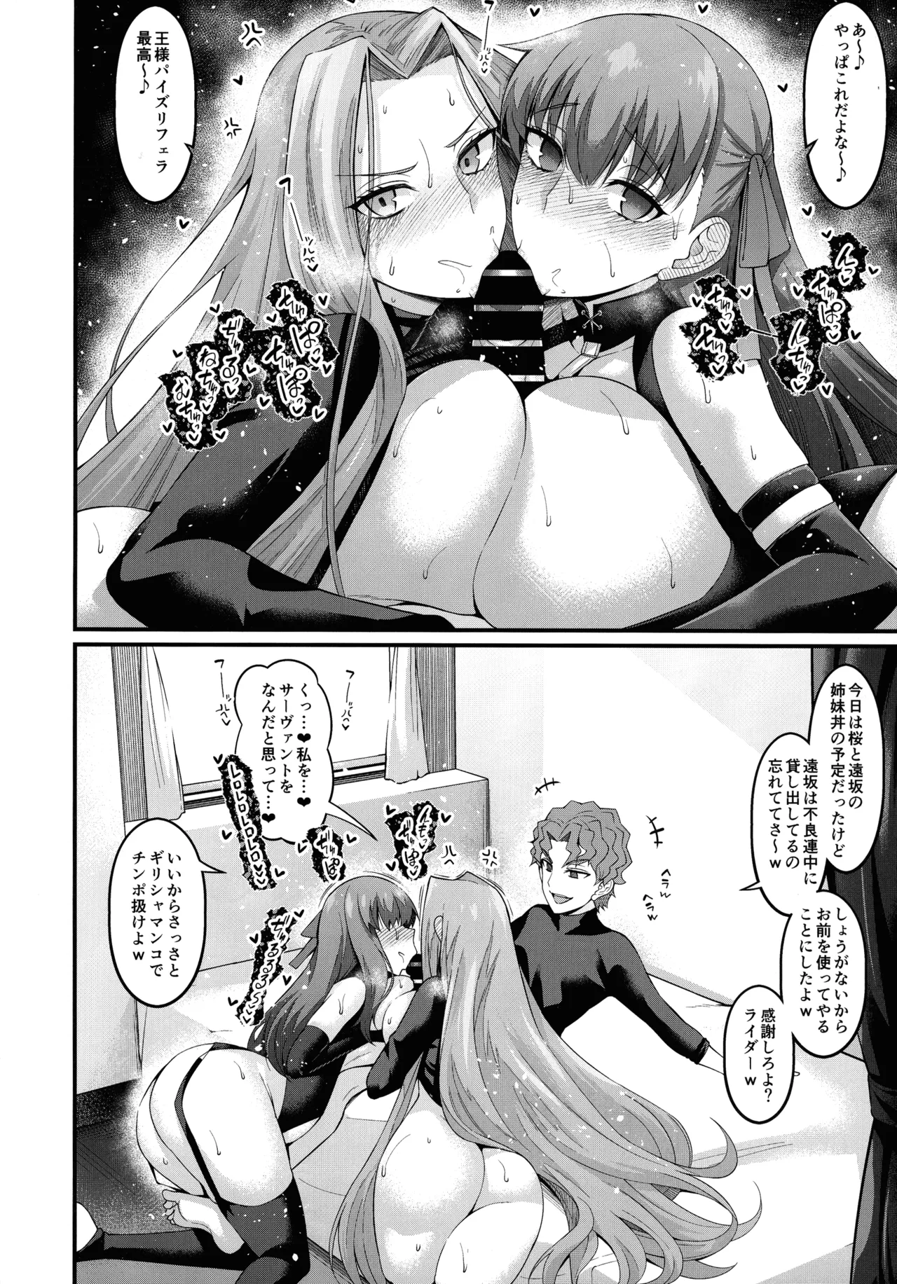 竿役慎二がセイバー達とヤリまくる本 Page.52