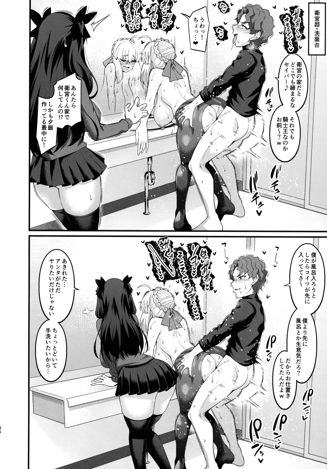 竿役慎二がセイバー達とヤリまくる本 Page.56