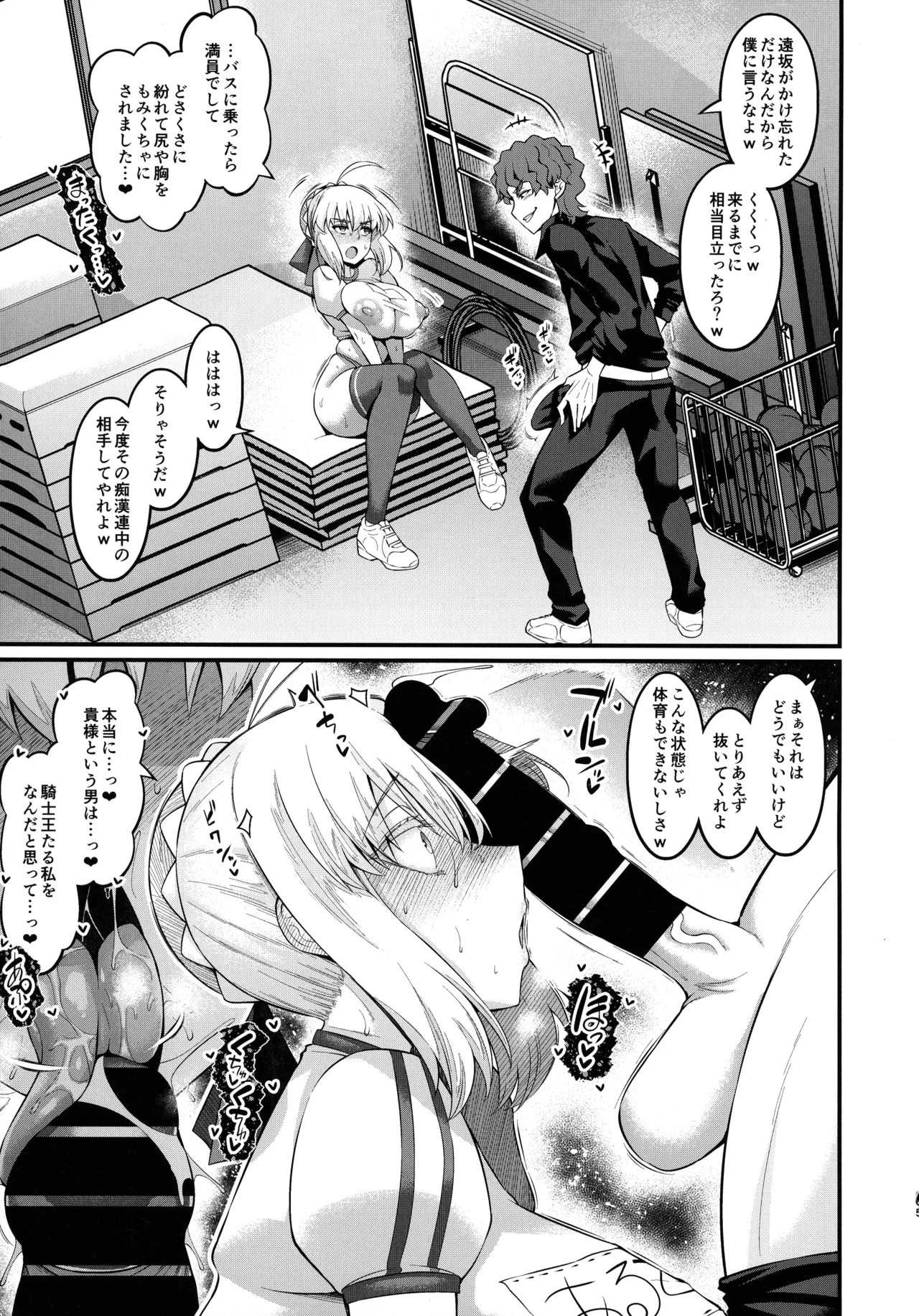 竿役慎二がセイバー達とヤリまくる本 Page.65