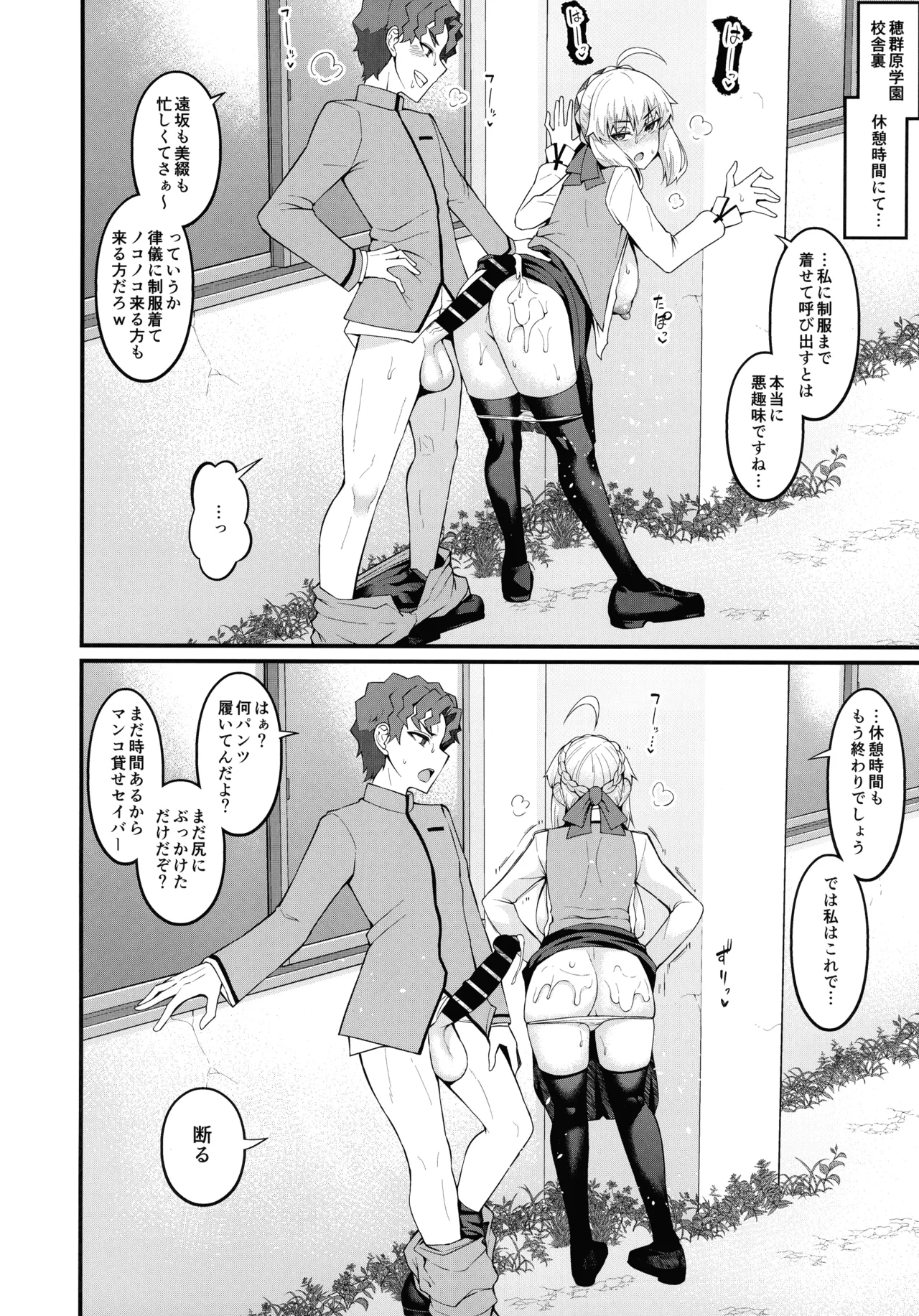 竿役慎二がセイバー達とヤリまくる本 Page.70