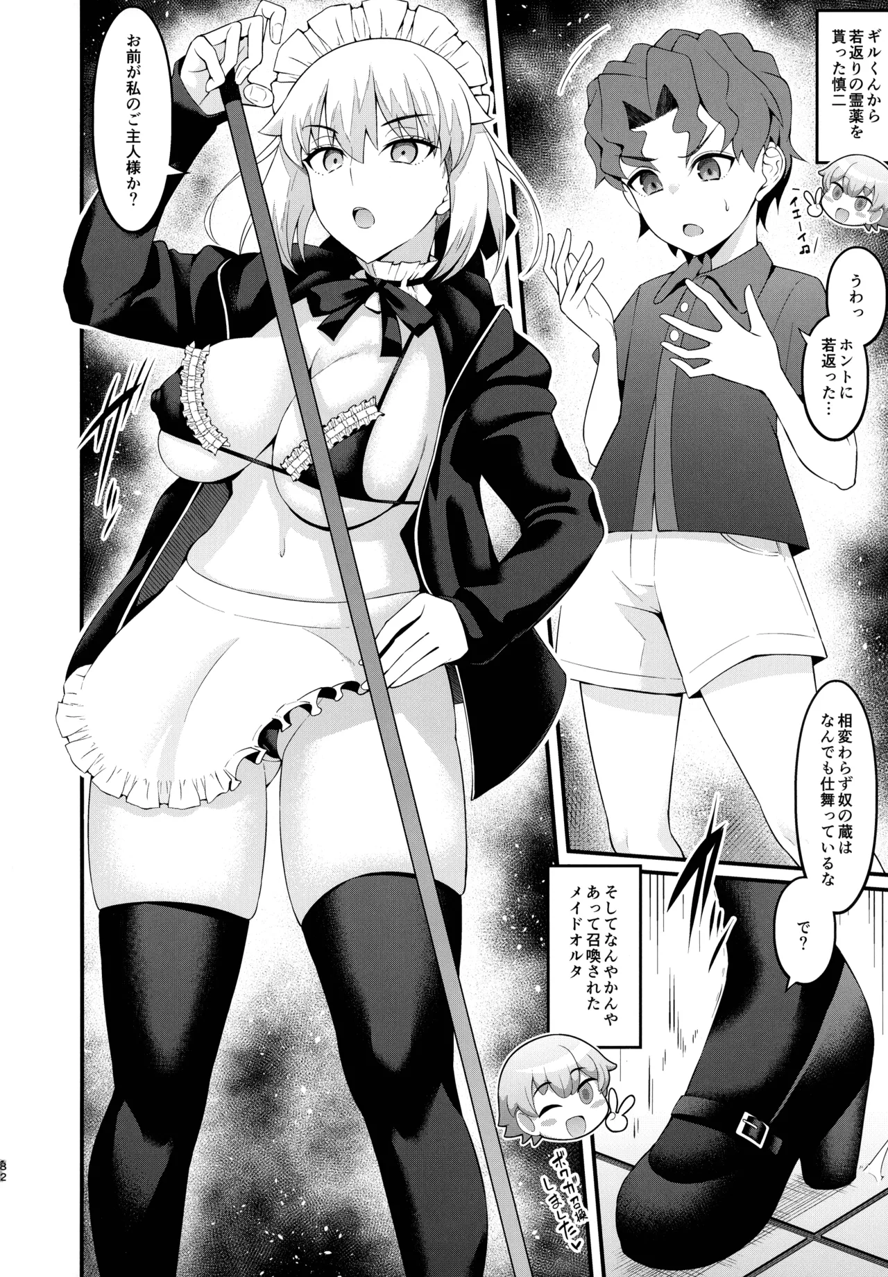 竿役慎二がセイバー達とヤリまくる本 Page.82