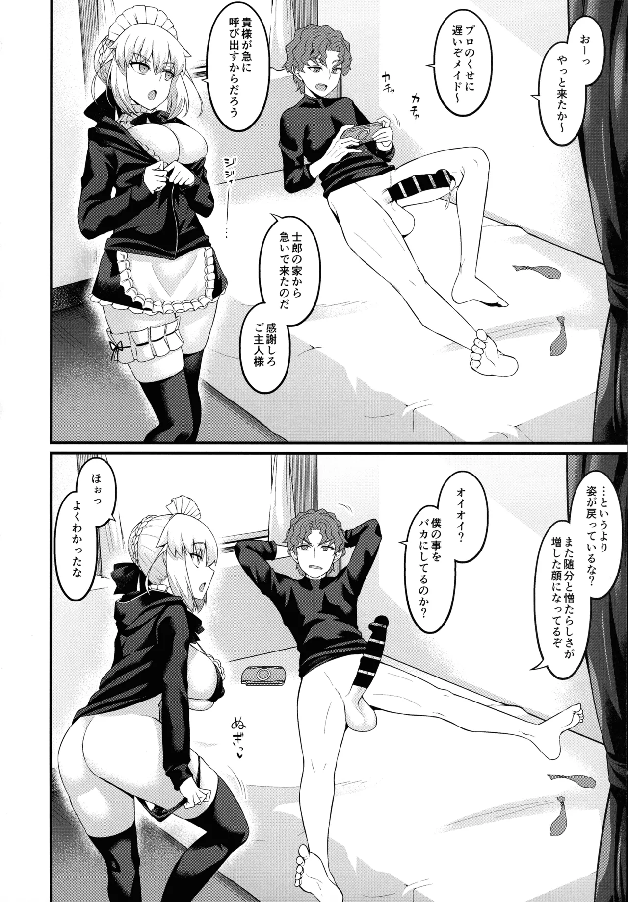 竿役慎二がセイバー達とヤリまくる本 Page.86