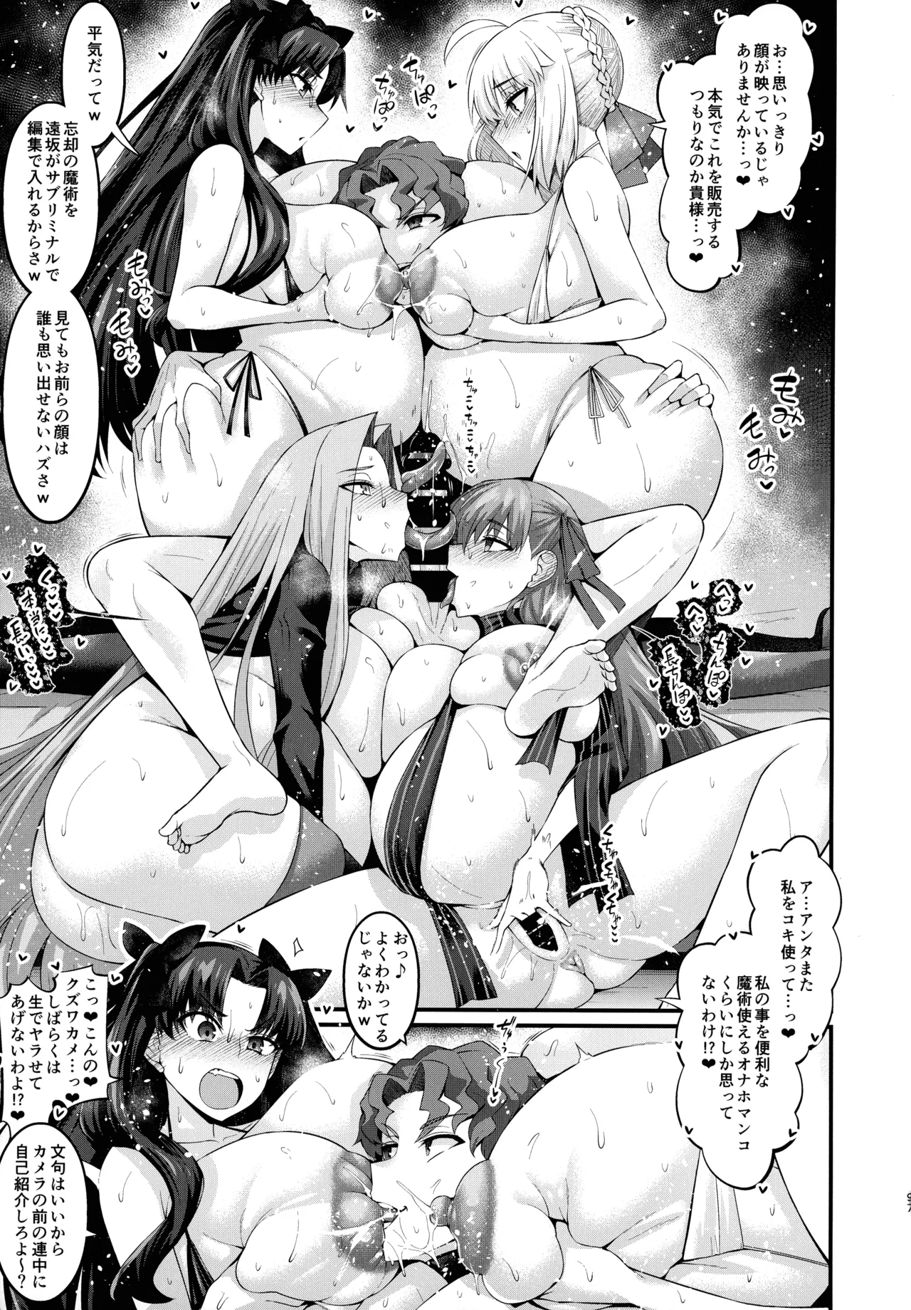 竿役慎二がセイバー達とヤリまくる本 Page.97