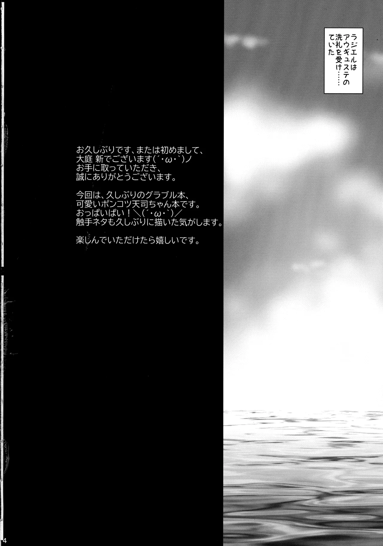 天司のバカンス 蛸の神秘の章 Page.4