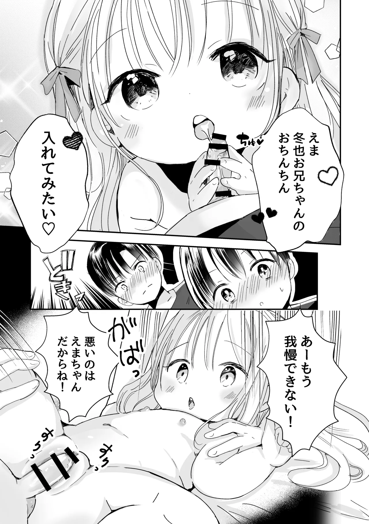 3人のひみつだよ Page.12