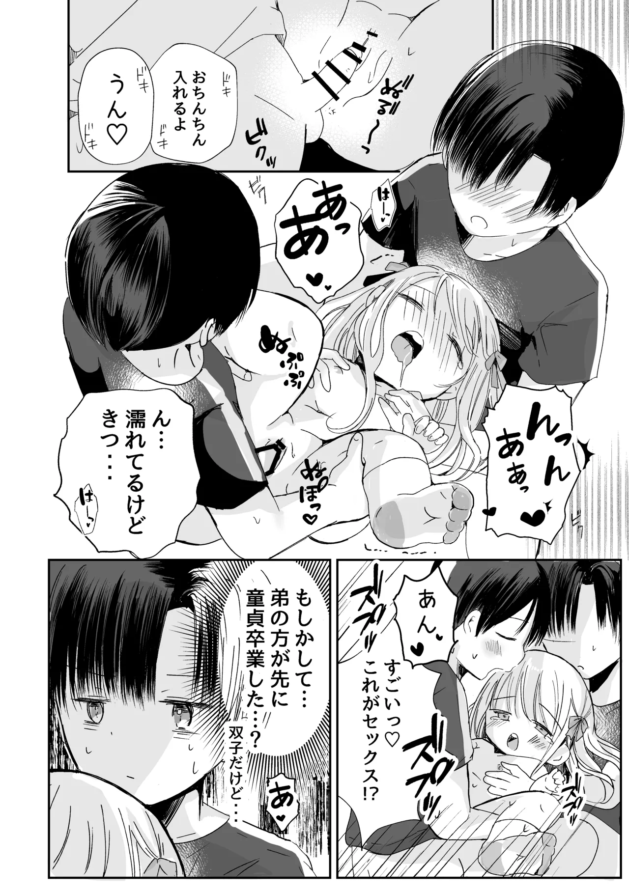 3人のひみつだよ Page.13