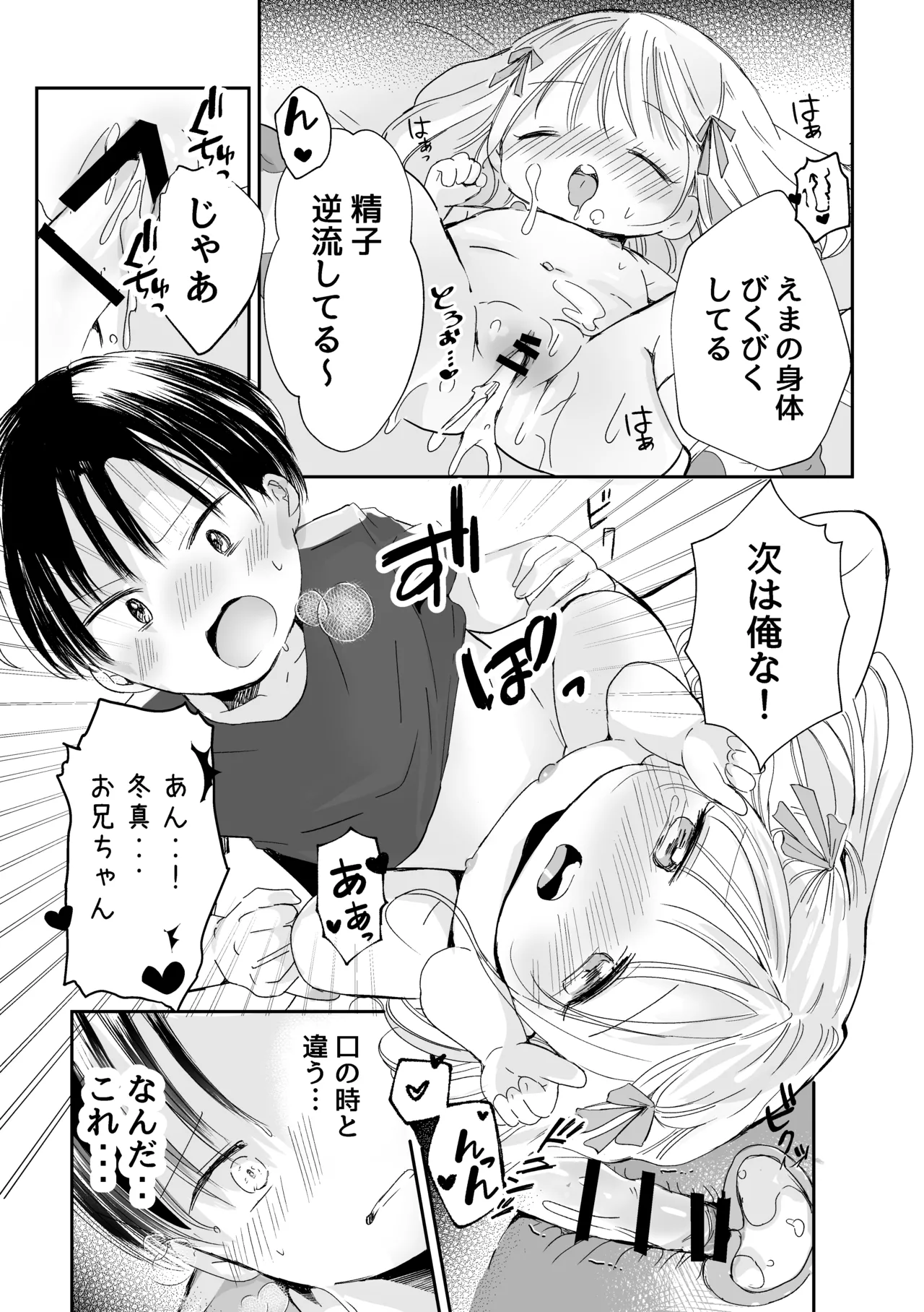 3人のひみつだよ Page.18