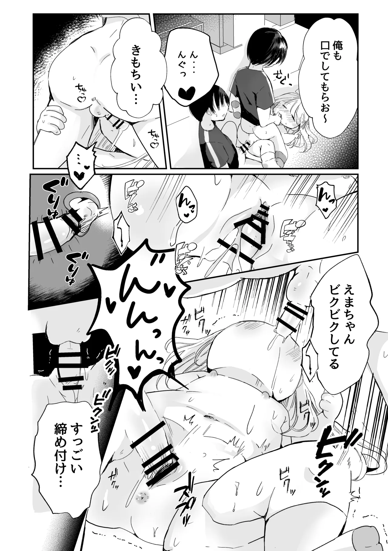 3人のひみつだよ Page.19