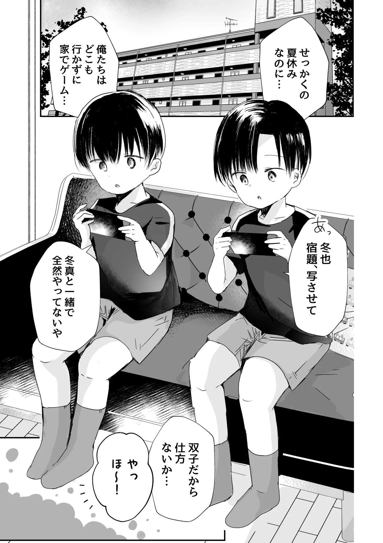 3人のひみつだよ Page.2