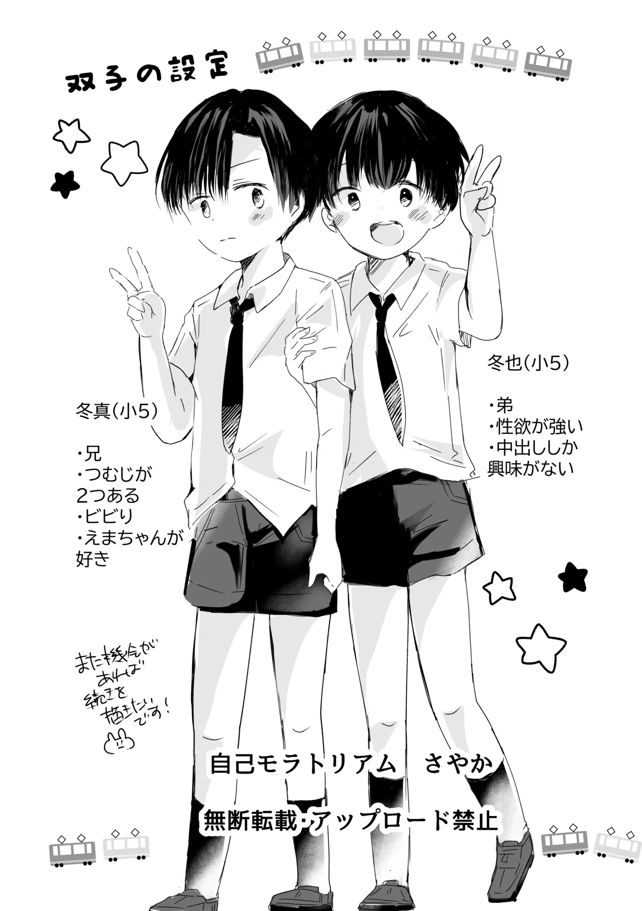 3人のひみつだよ Page.25
