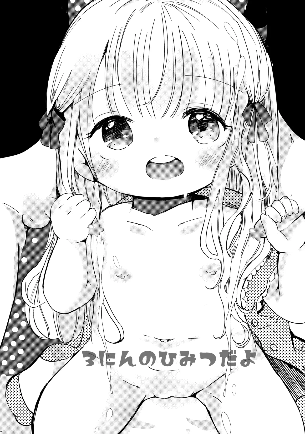 3人のひみつだよ Page.3