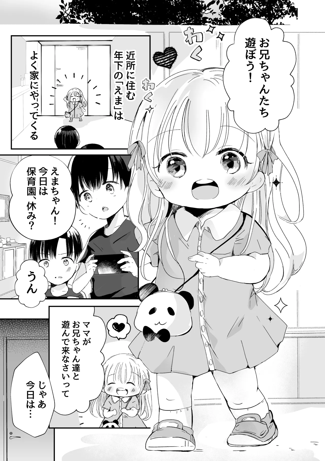 3人のひみつだよ Page.4
