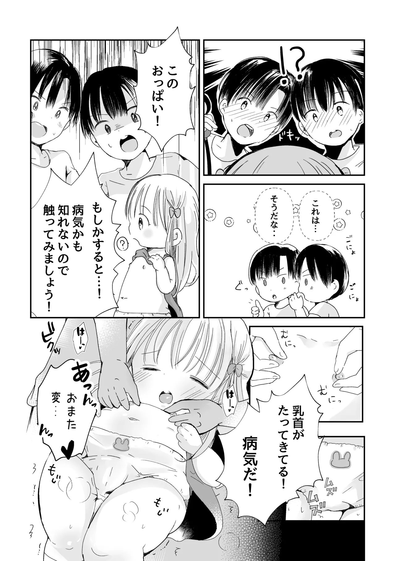 3人のひみつだよ Page.7