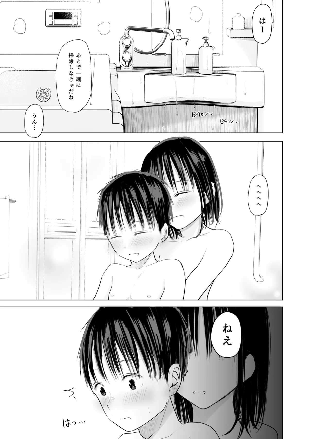 皮をむきむきしてくれるお姉ちゃんと 一緒にお風呂入るのがやめられない話 Page.10