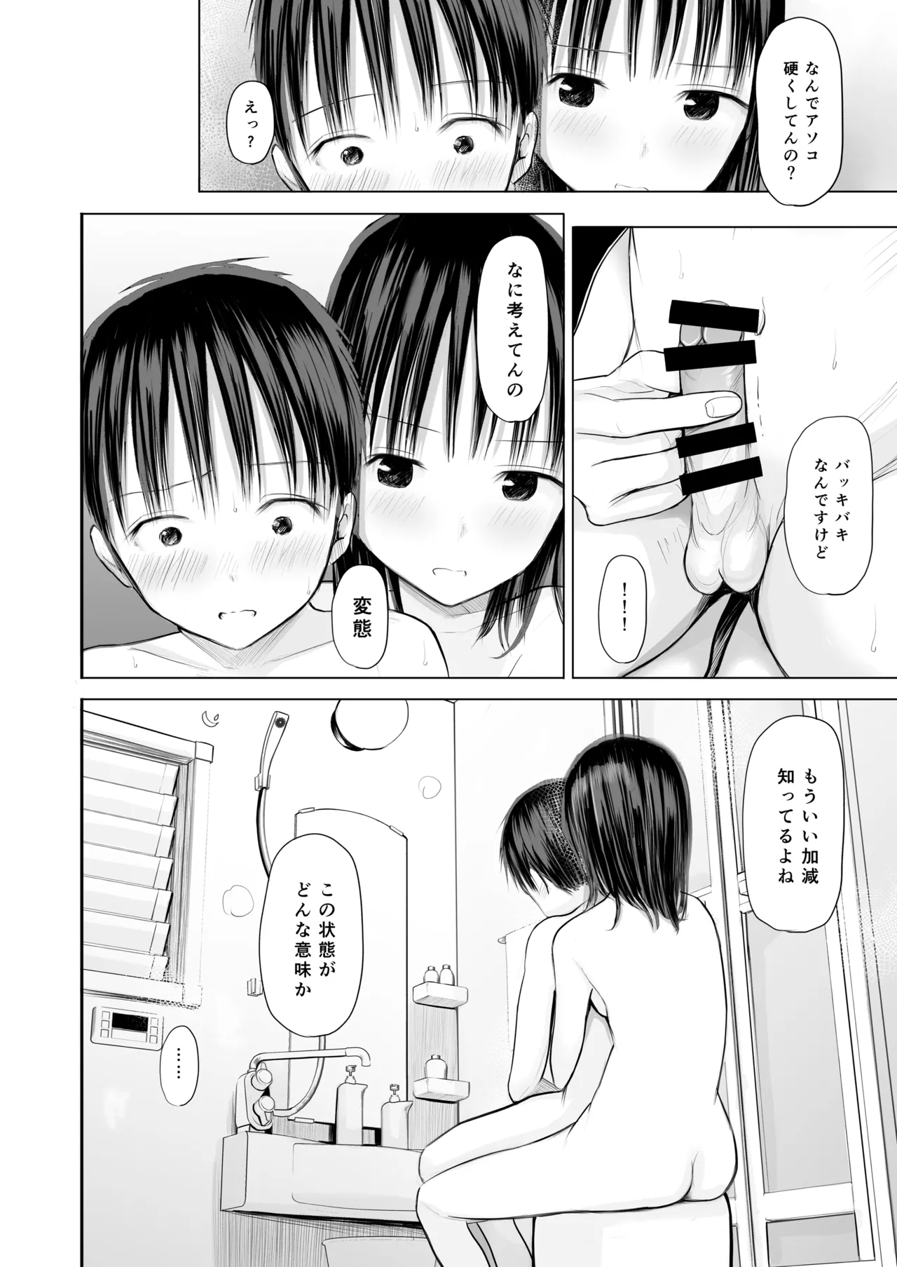皮をむきむきしてくれるお姉ちゃんと 一緒にお風呂入るのがやめられない話 Page.11