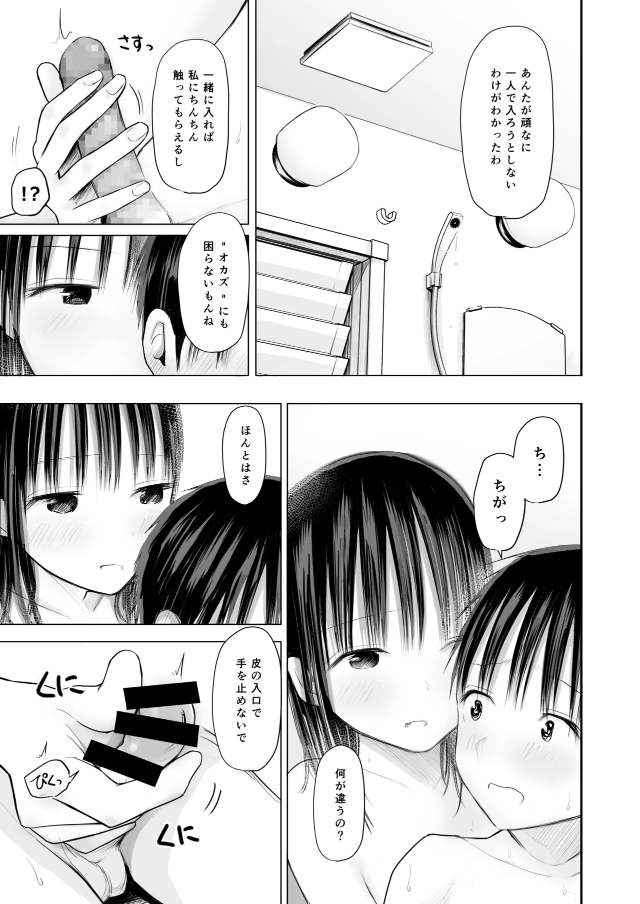 皮をむきむきしてくれるお姉ちゃんと 一緒にお風呂入るのがやめられない話 Page.12