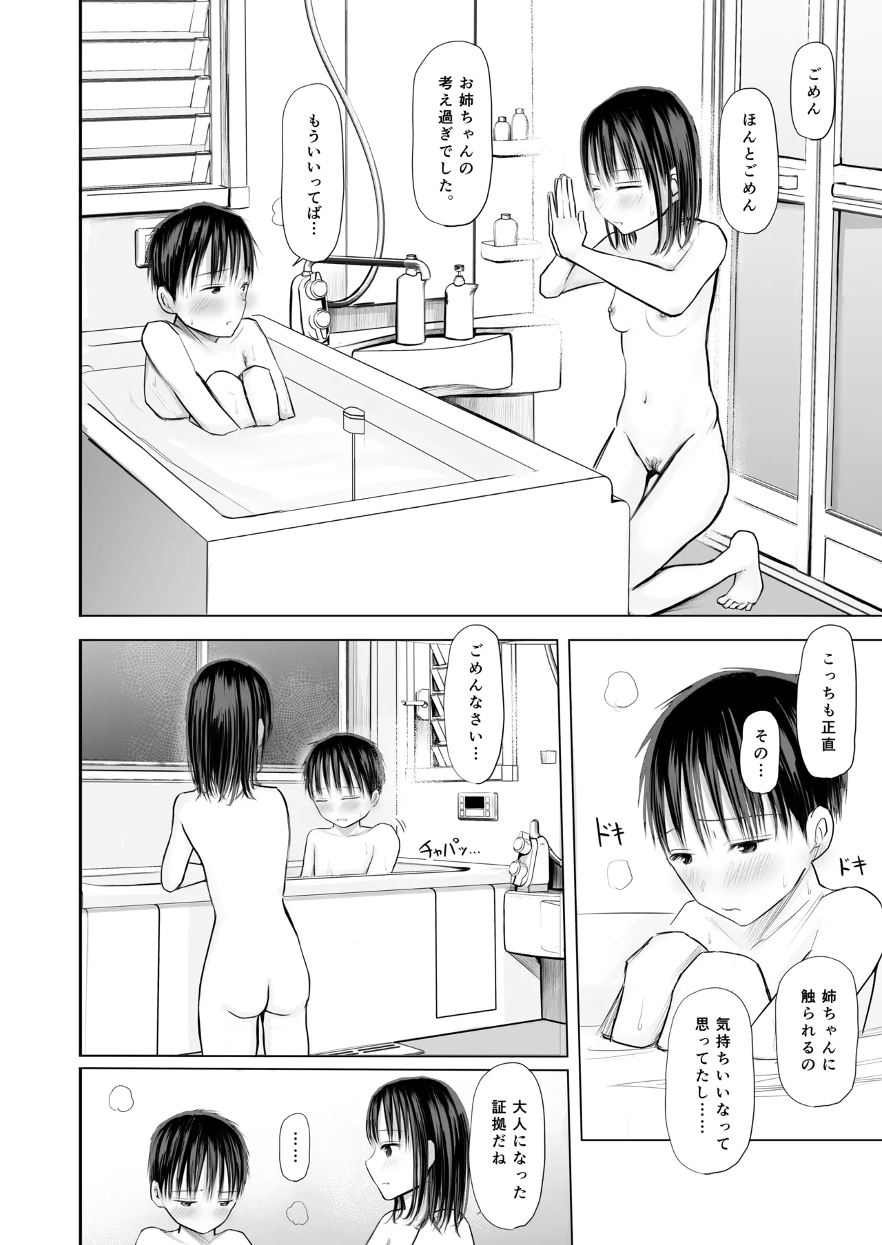 皮をむきむきしてくれるお姉ちゃんと 一緒にお風呂入るのがやめられない話 Page.15
