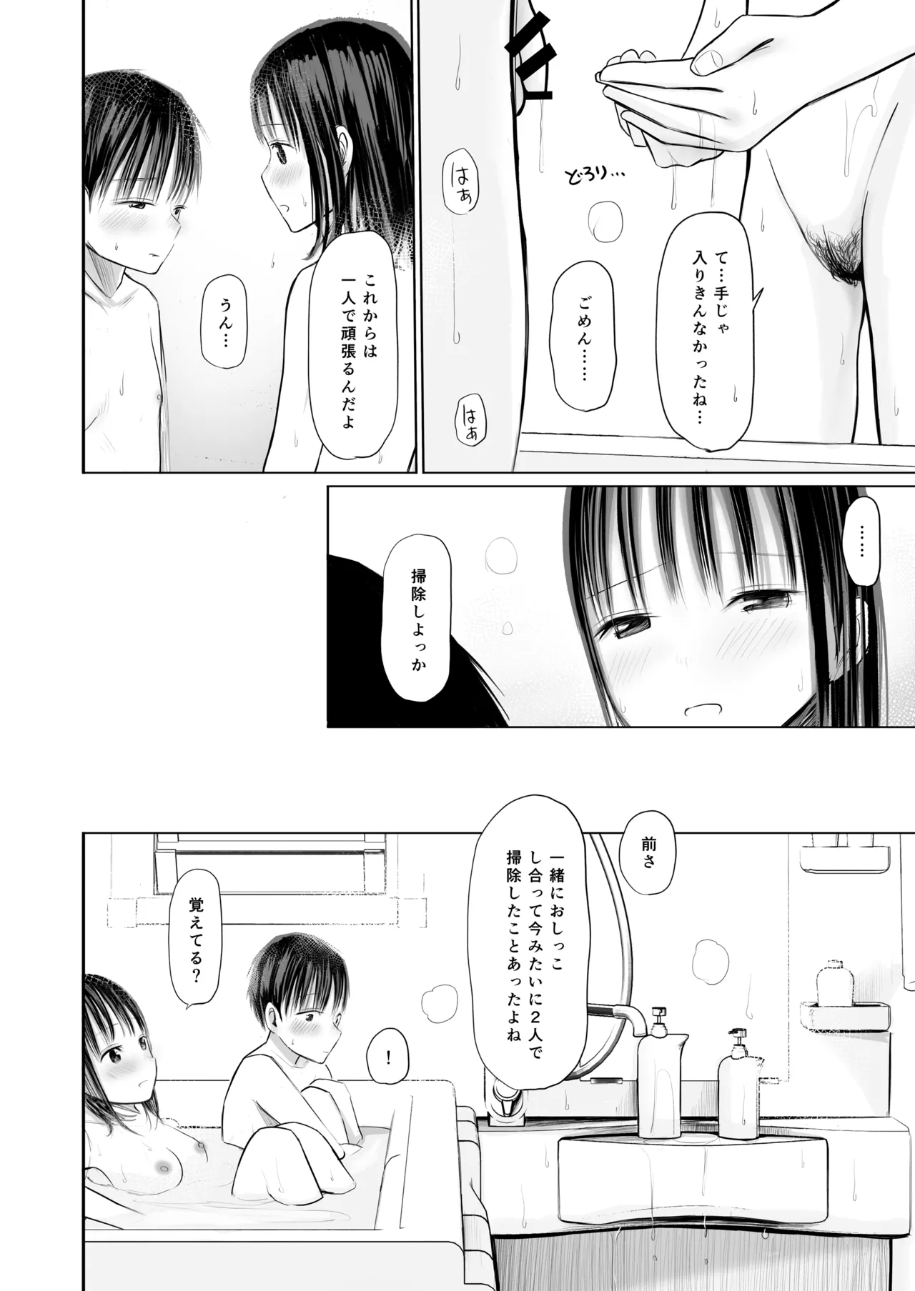 皮をむきむきしてくれるお姉ちゃんと 一緒にお風呂入るのがやめられない話 Page.23
