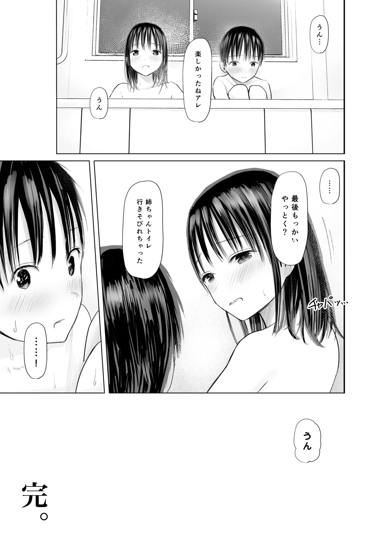 皮をむきむきしてくれるお姉ちゃんと 一緒にお風呂入るのがやめられない話 Page.24