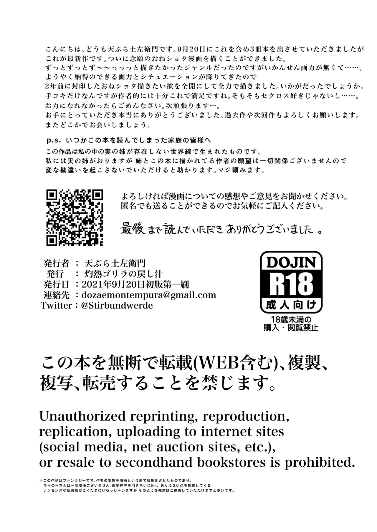 皮をむきむきしてくれるお姉ちゃんと 一緒にお風呂入るのがやめられない話 Page.25