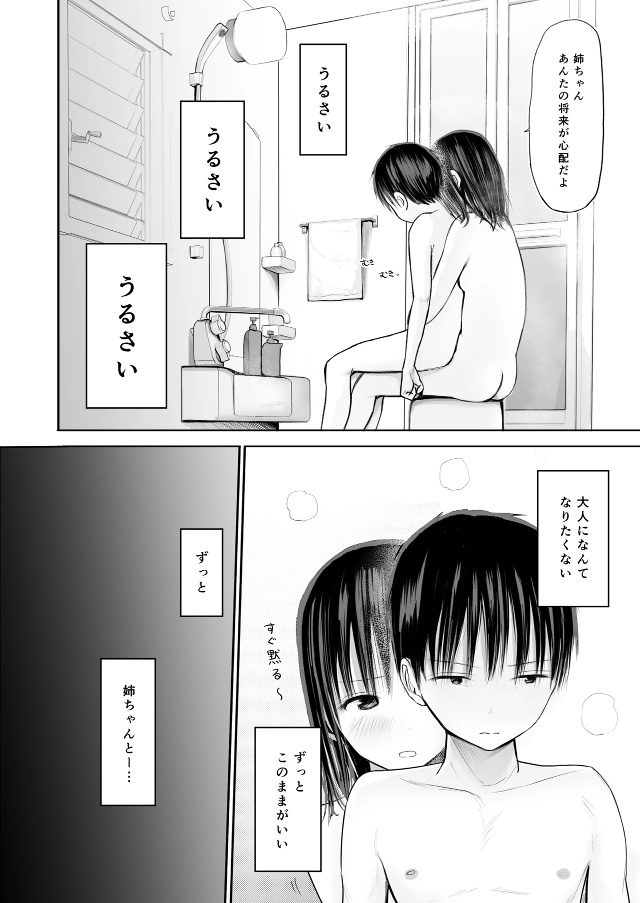 皮をむきむきしてくれるお姉ちゃんと 一緒にお風呂入るのがやめられない話 Page.3