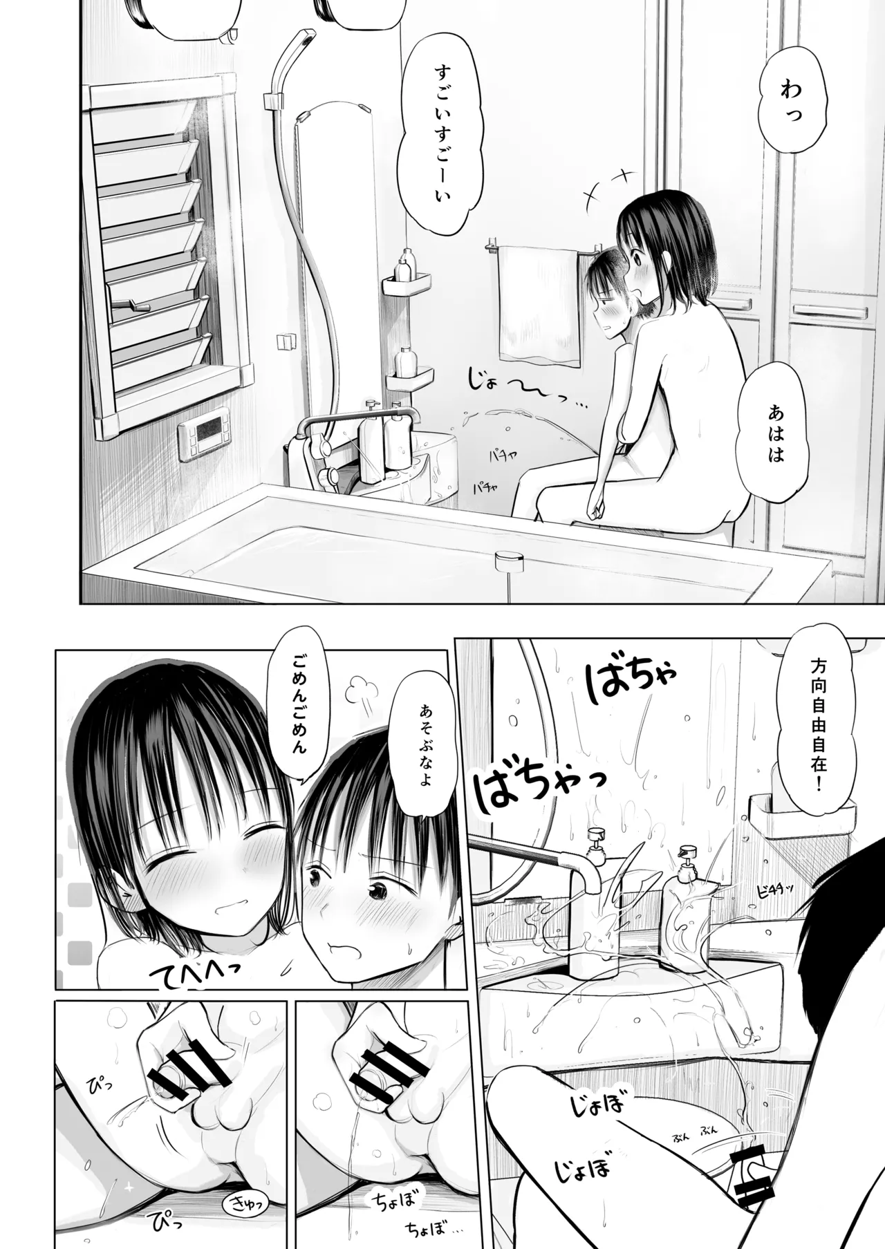 皮をむきむきしてくれるお姉ちゃんと 一緒にお風呂入るのがやめられない話 Page.9