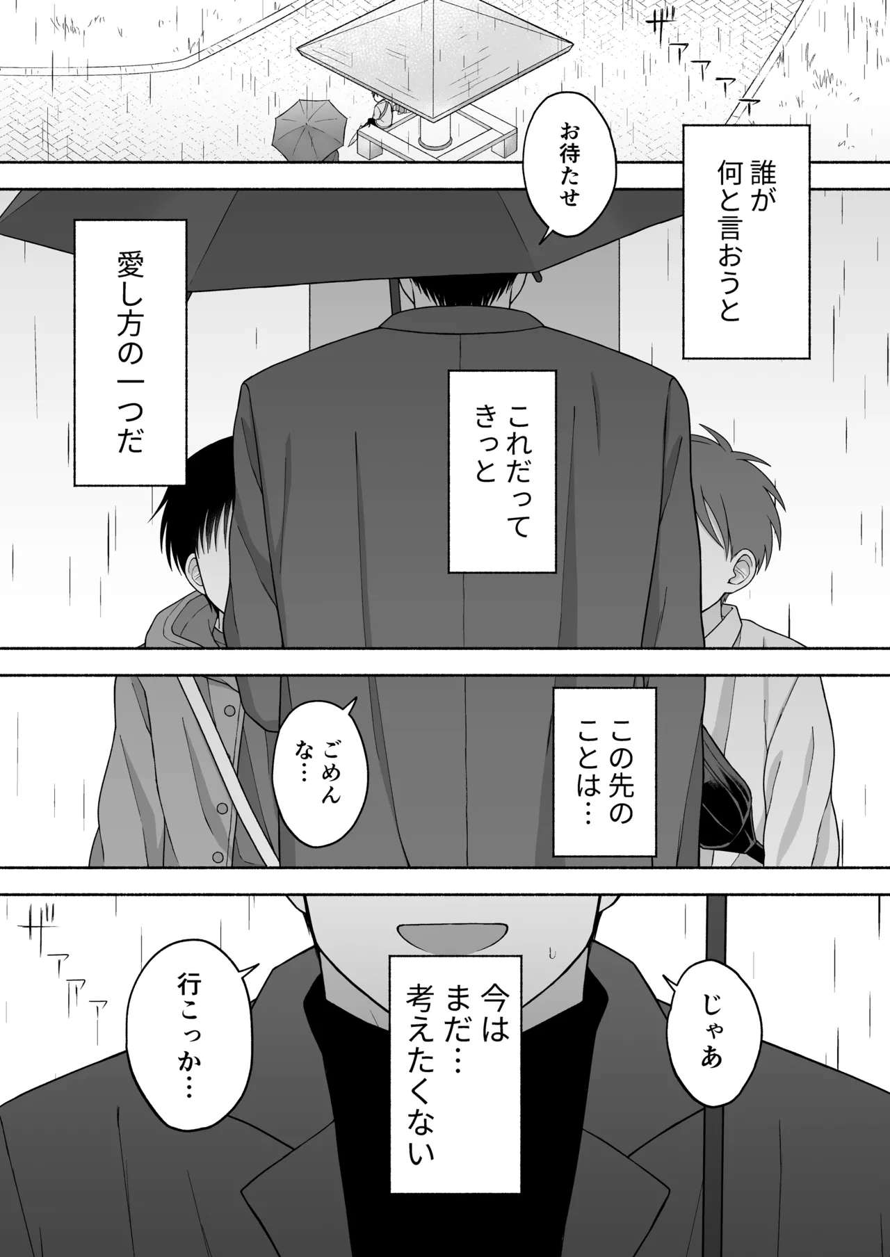 シュラバトロイリズム Page.113