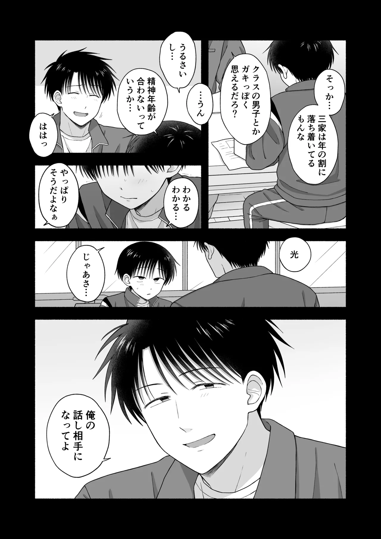 シュラバトロイリズム Page.116