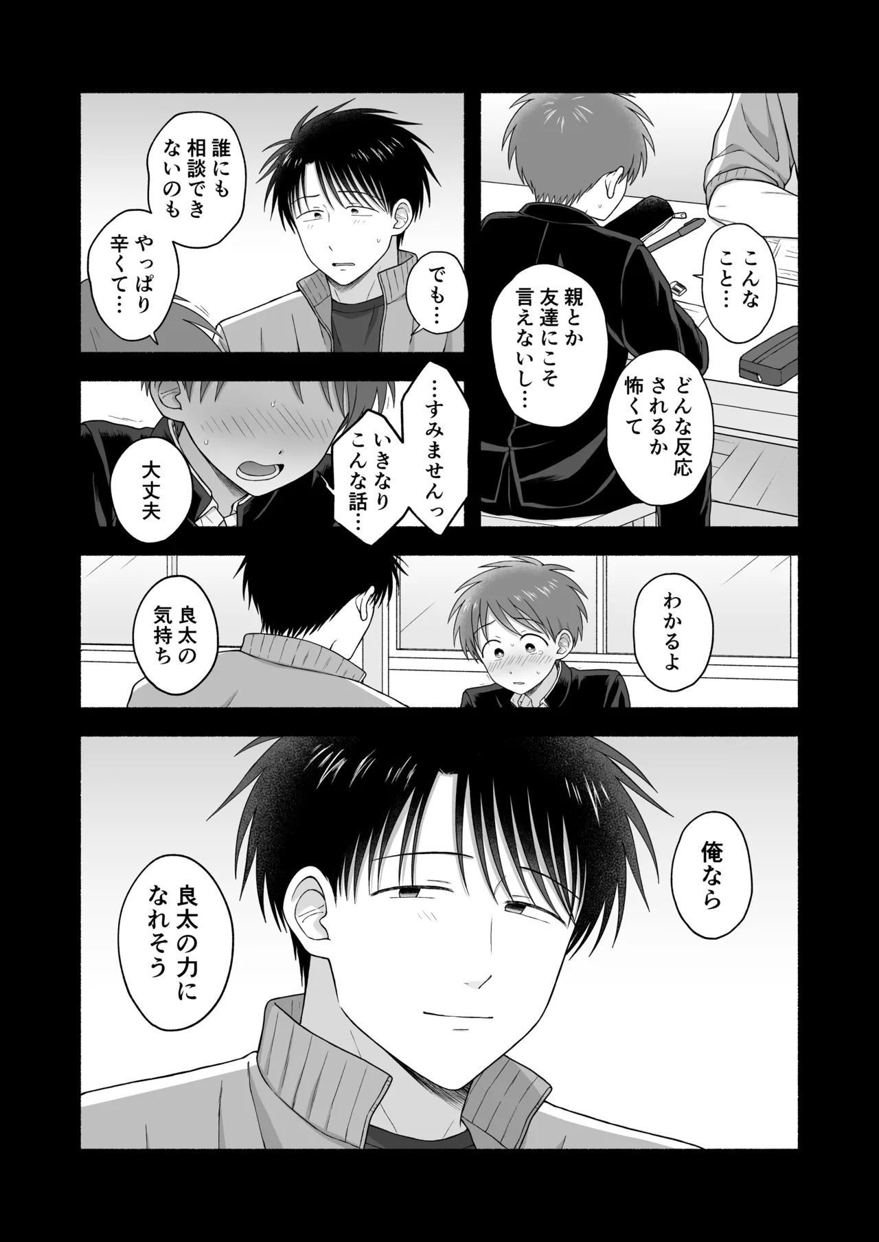 シュラバトロイリズム Page.118