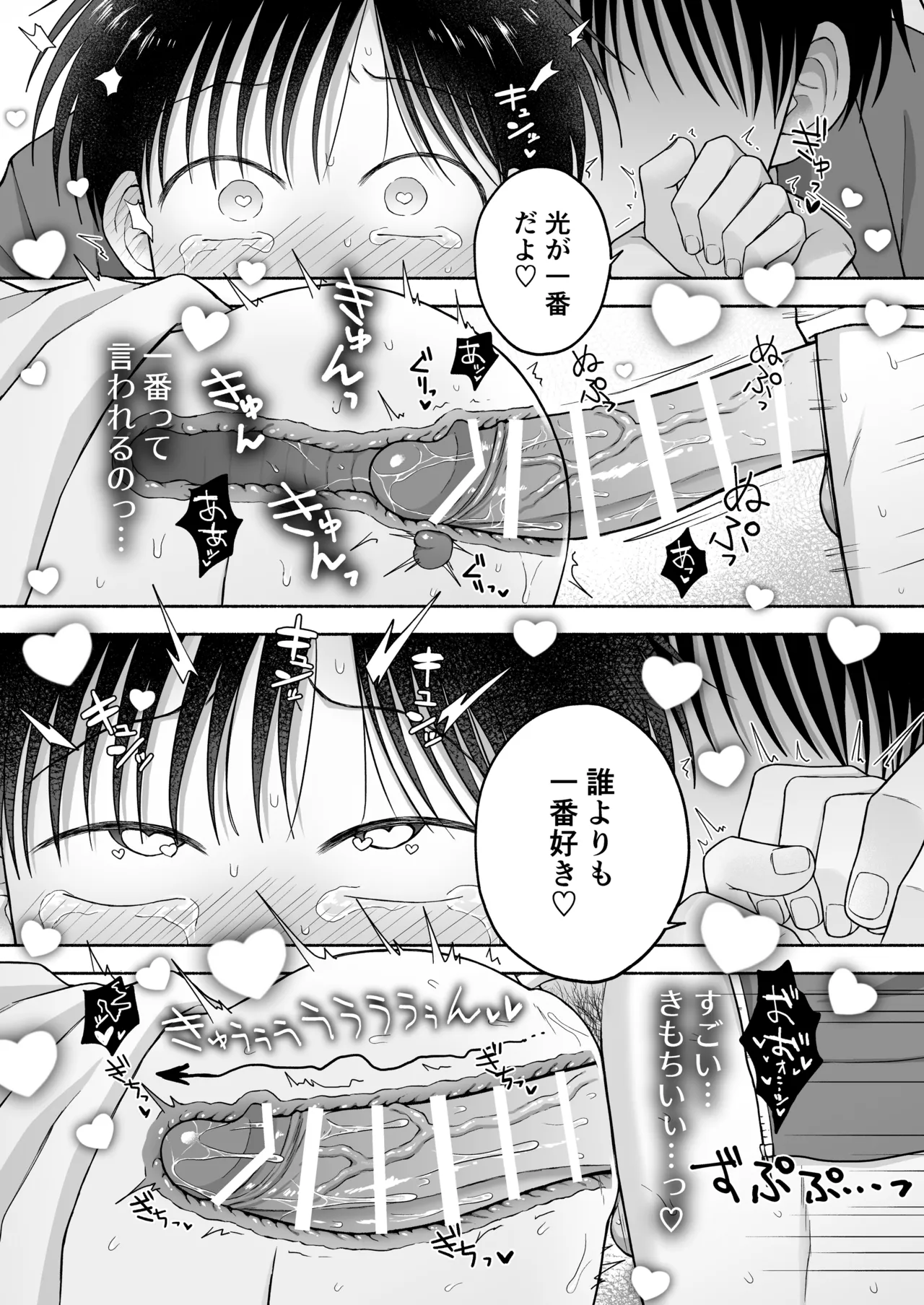シュラバトロイリズム Page.19