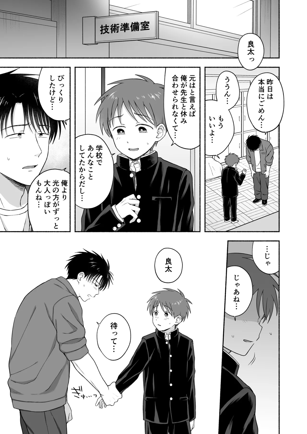 シュラバトロイリズム Page.26