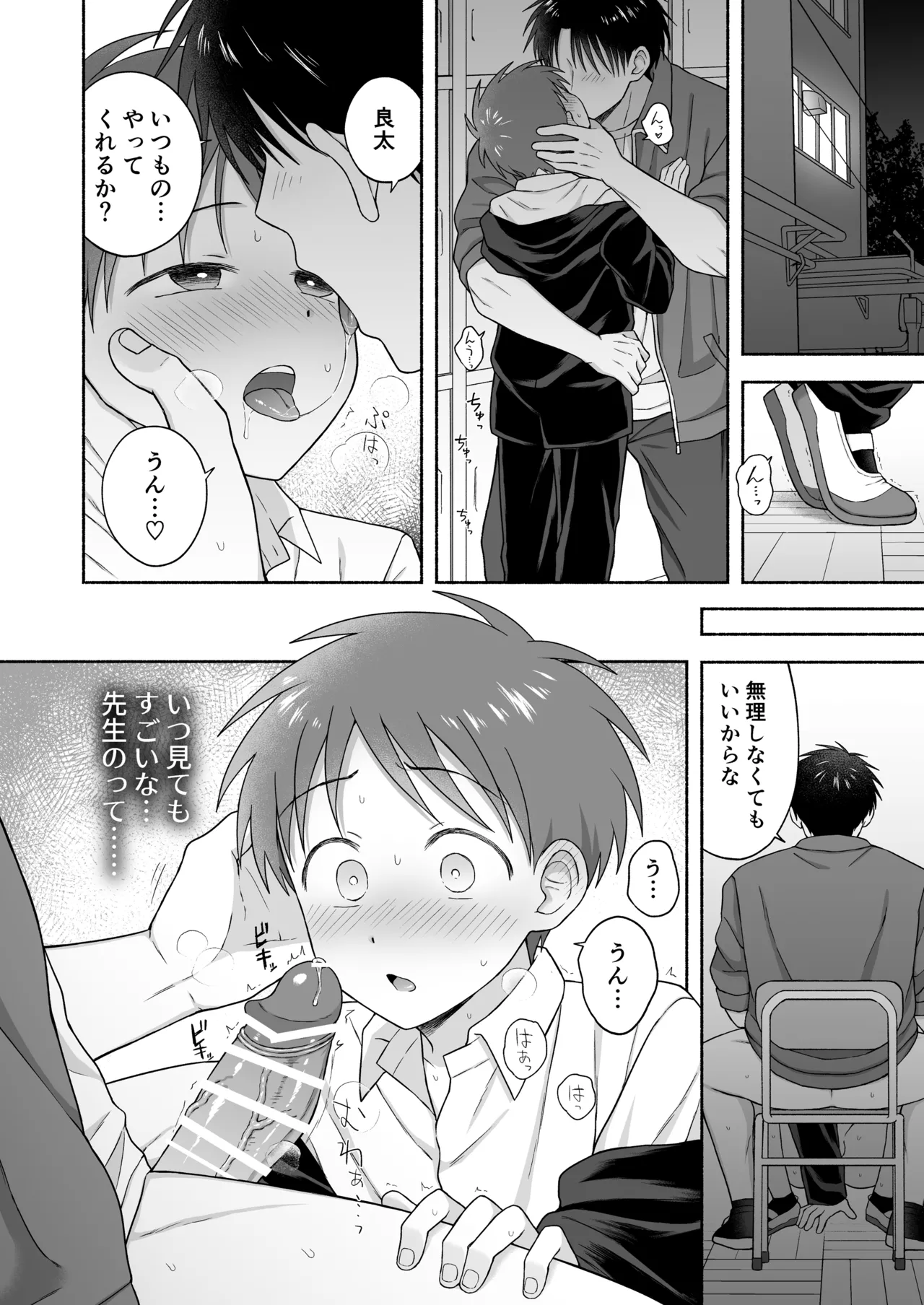 シュラバトロイリズム Page.29