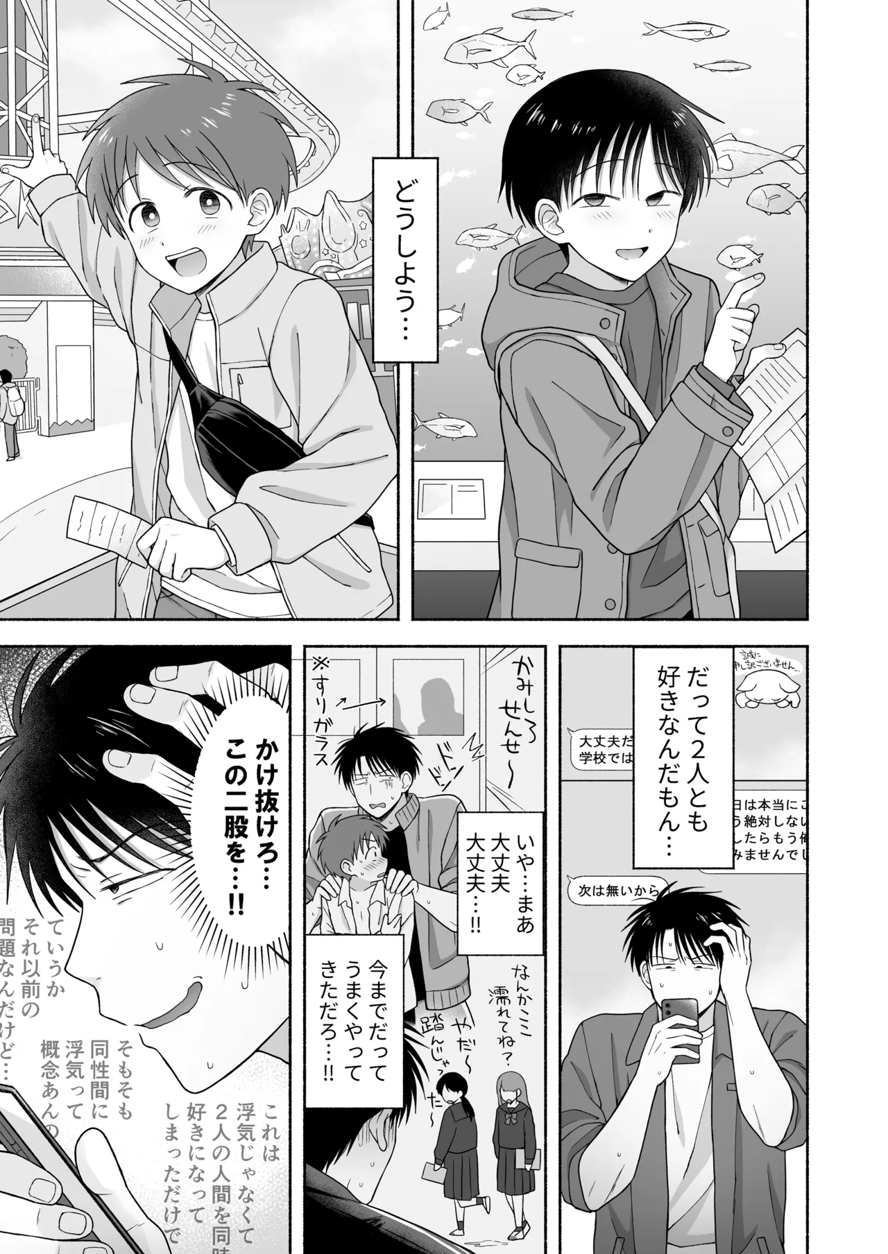 シュラバトロイリズム Page.46