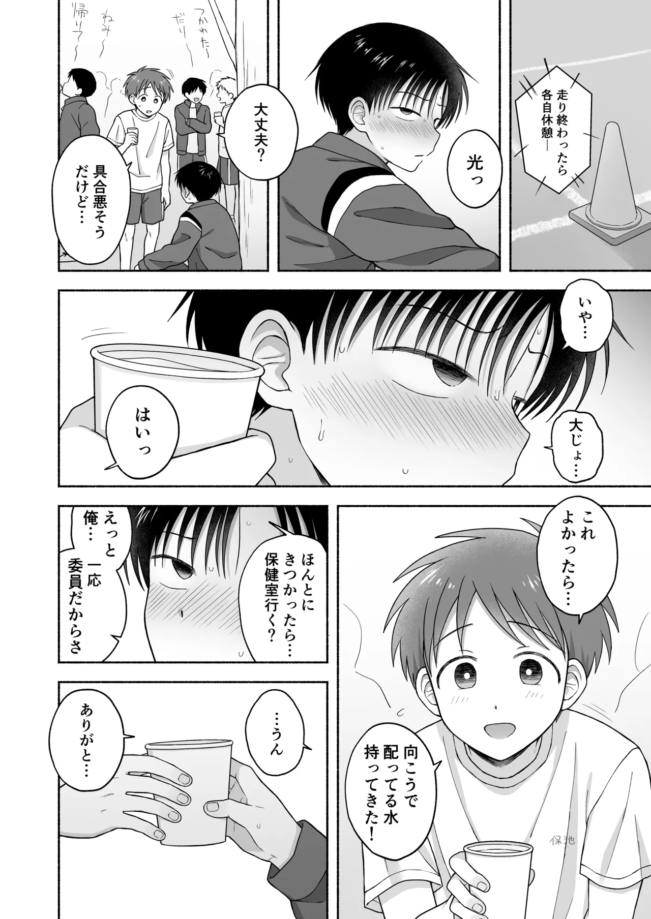 シュラバトロイリズム Page.56