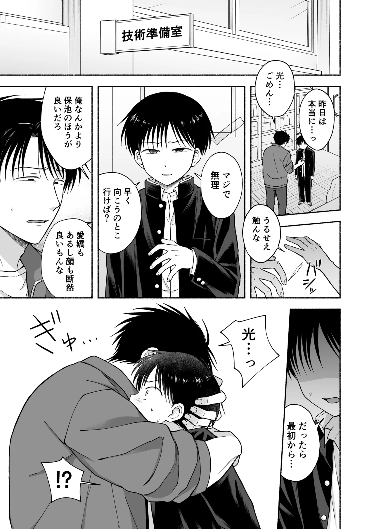 シュラバトロイリズム Page.6