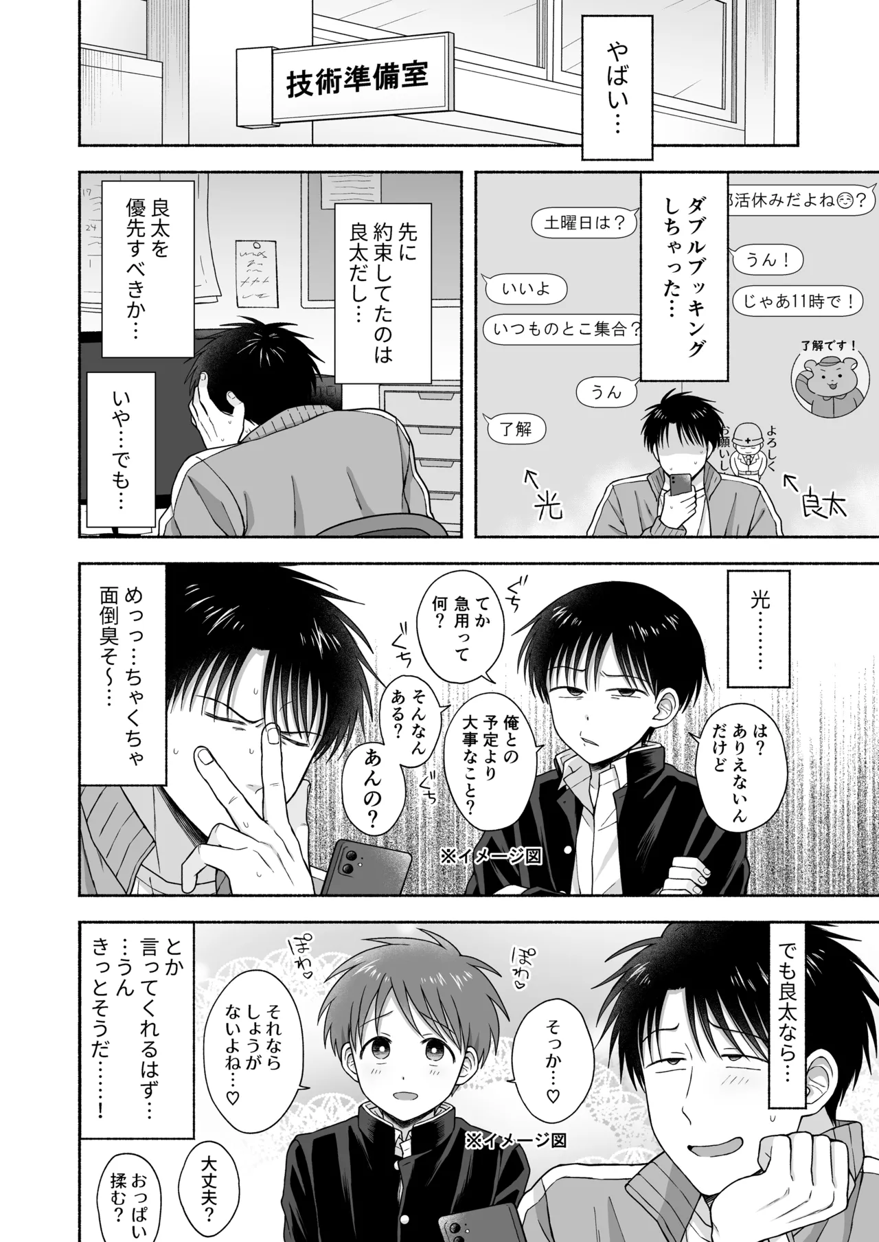 シュラバトロイリズム Page.67