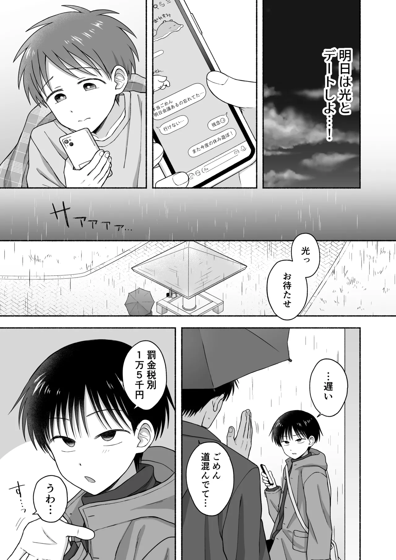 シュラバトロイリズム Page.68