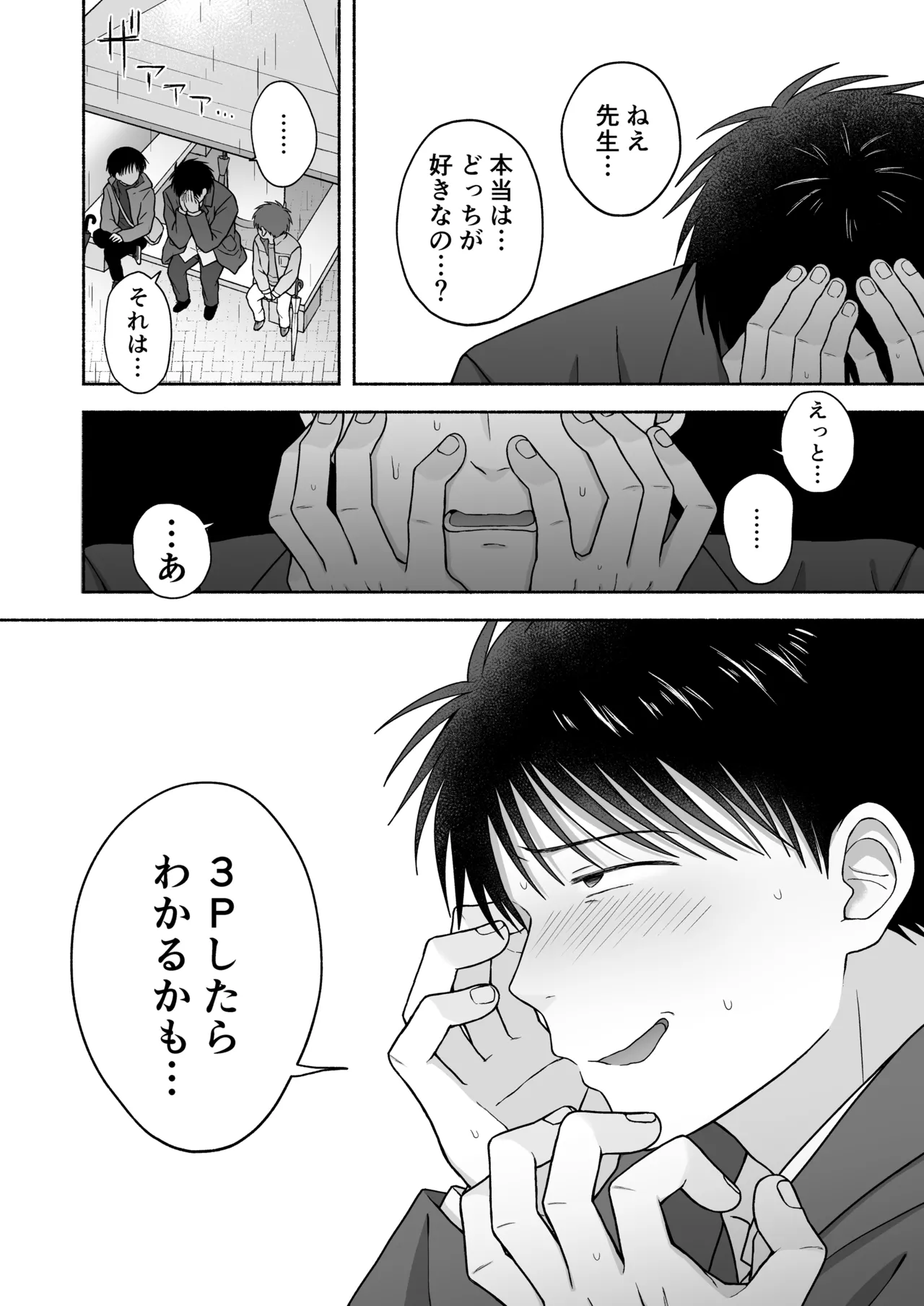 シュラバトロイリズム Page.73