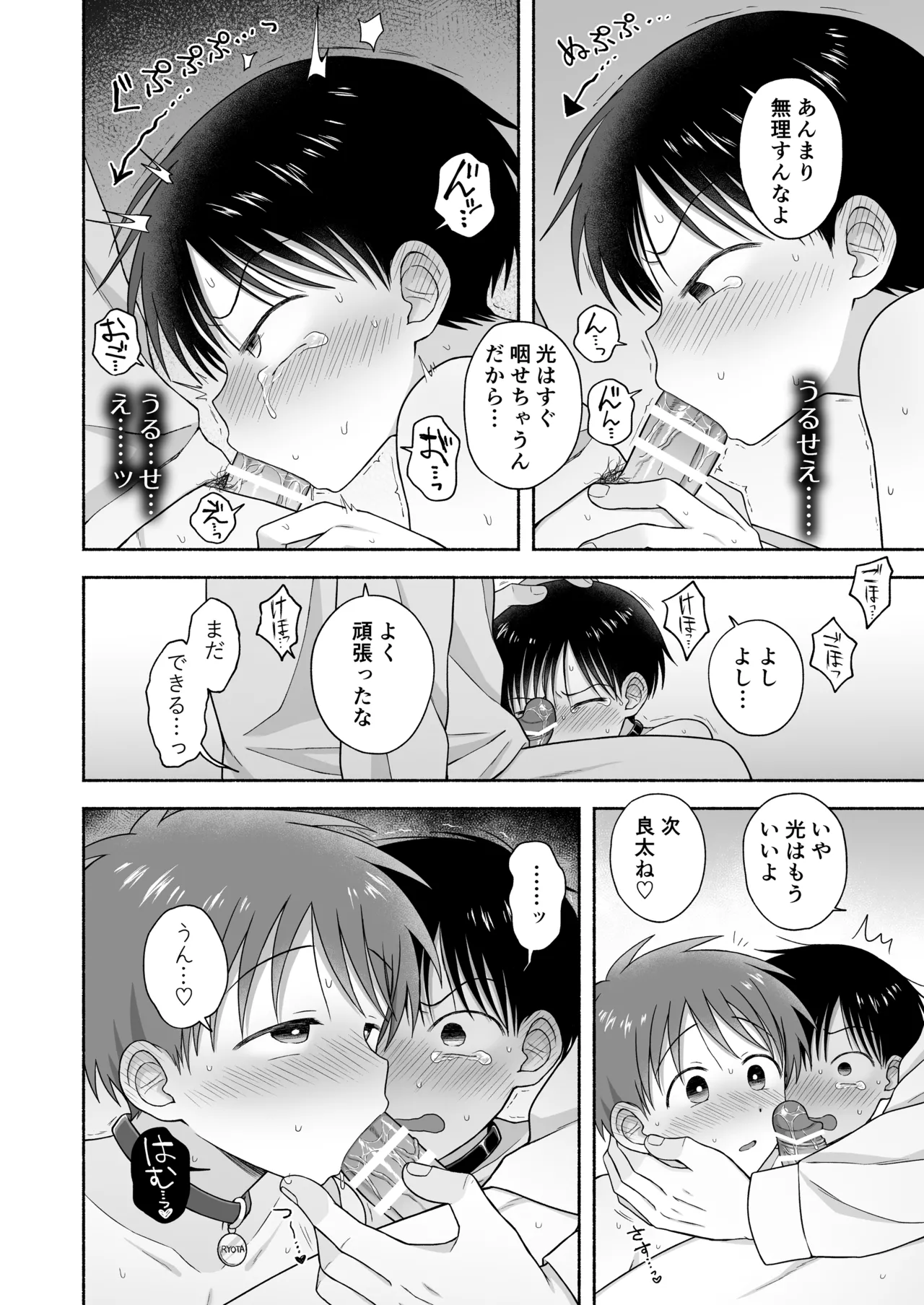 シュラバトロイリズム Page.77