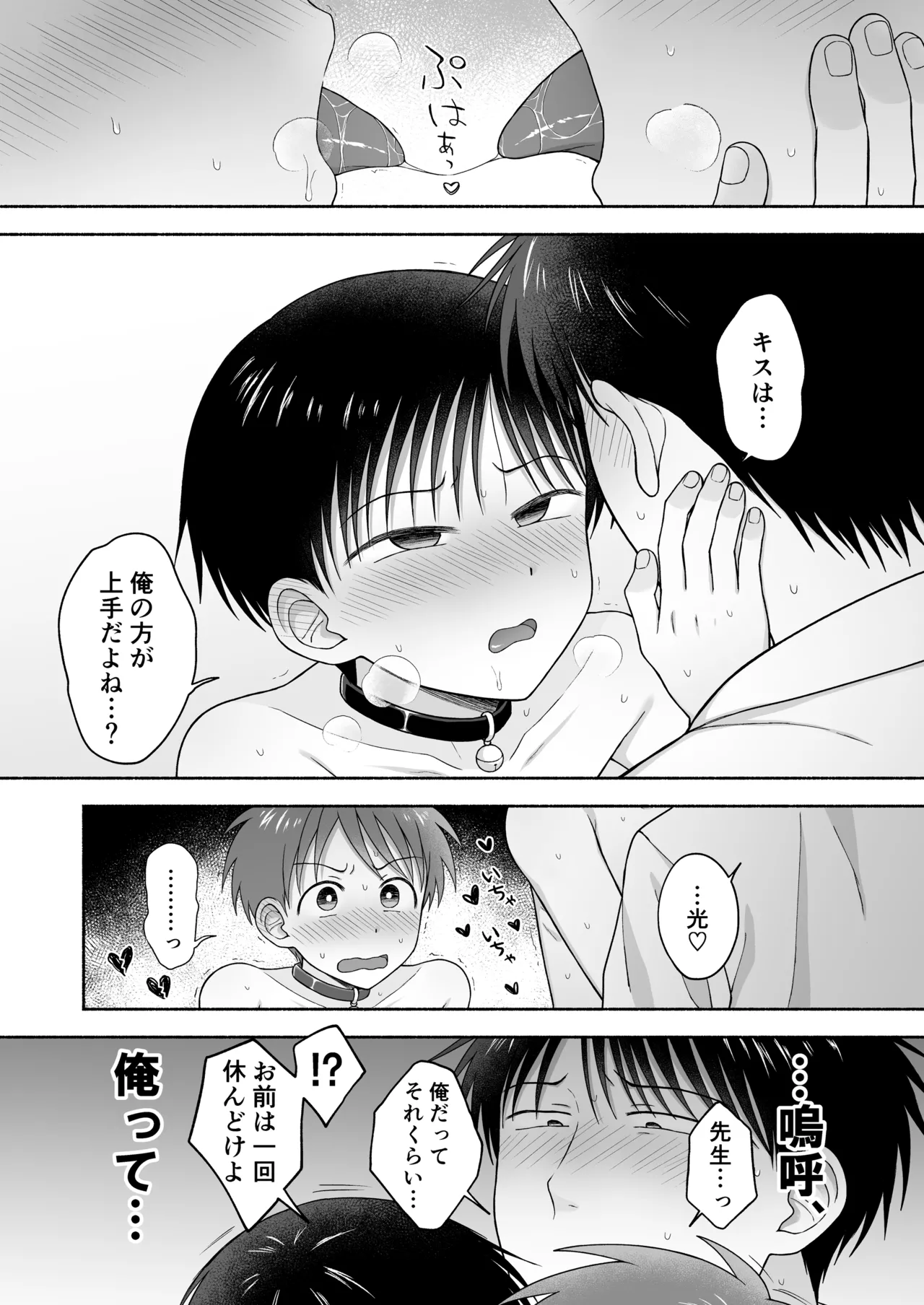 シュラバトロイリズム Page.81