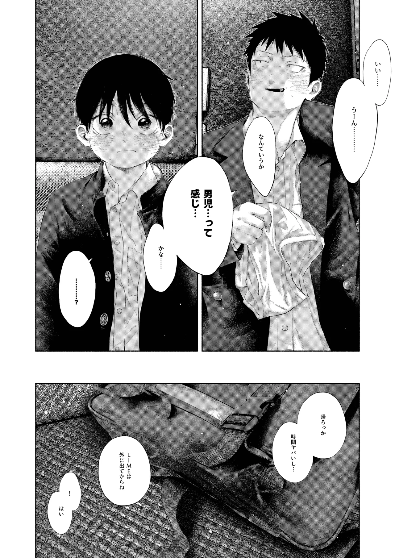 フリータイム・シンドローム Page.10
