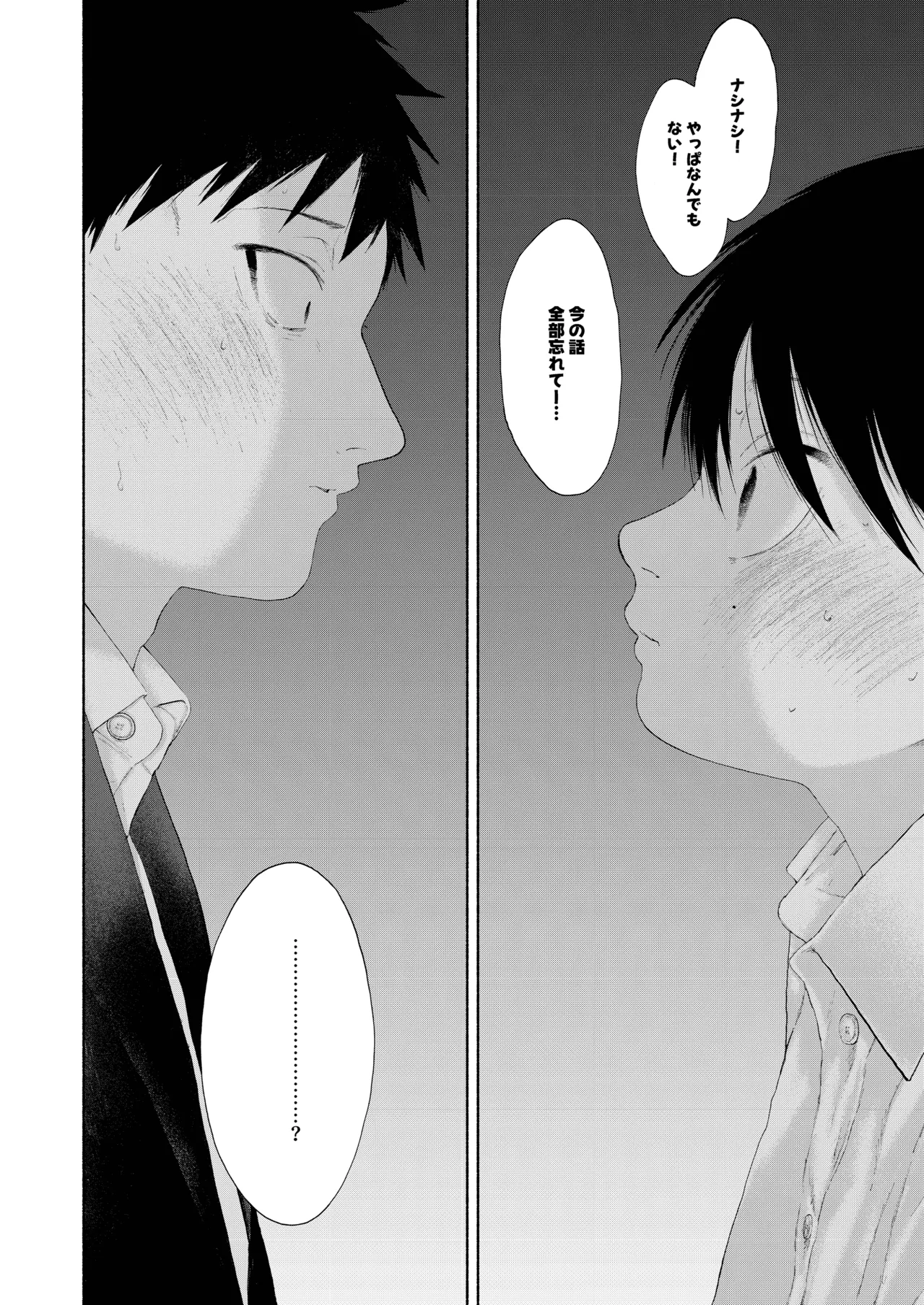 フリータイム・シンドローム Page.2