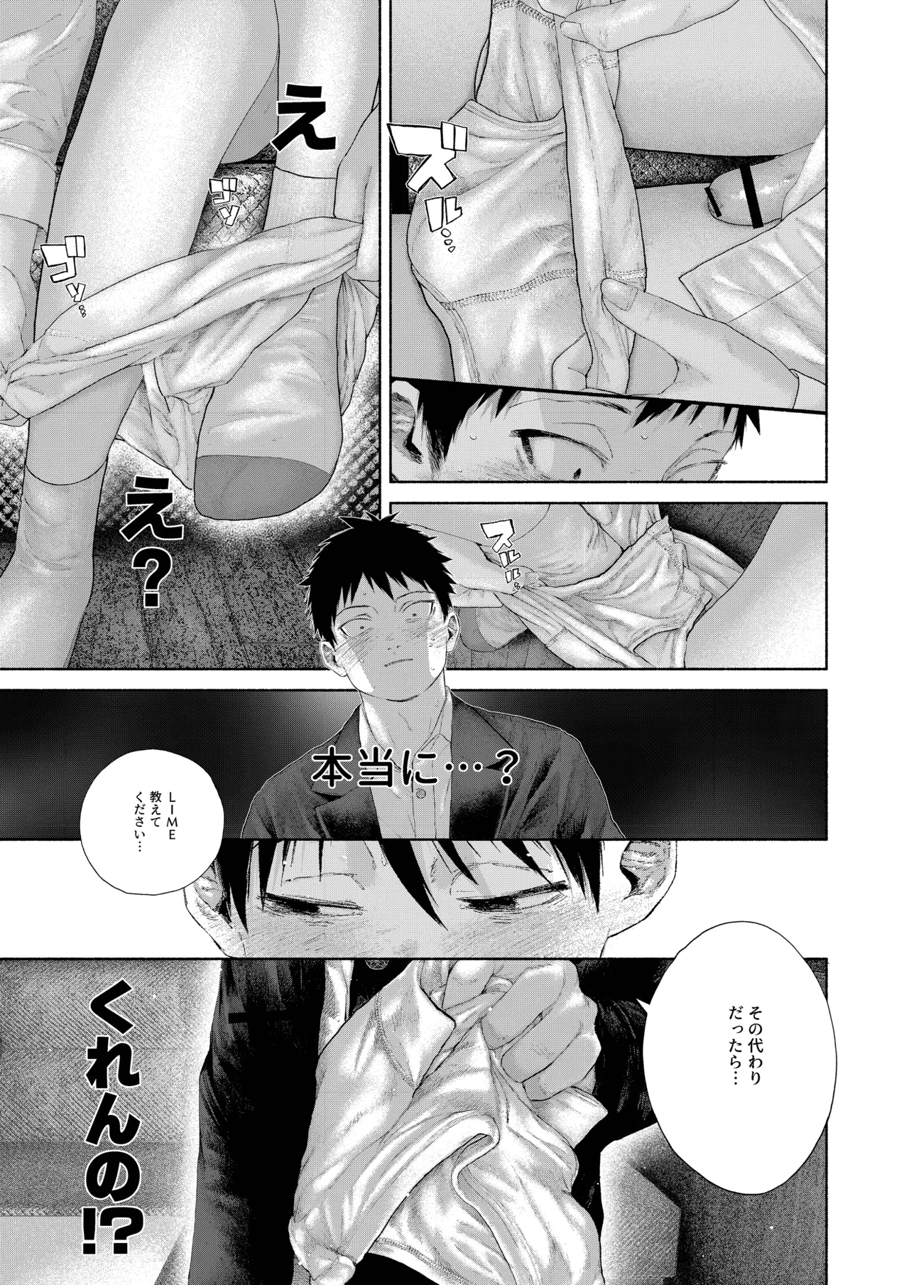 フリータイム・シンドローム Page.3